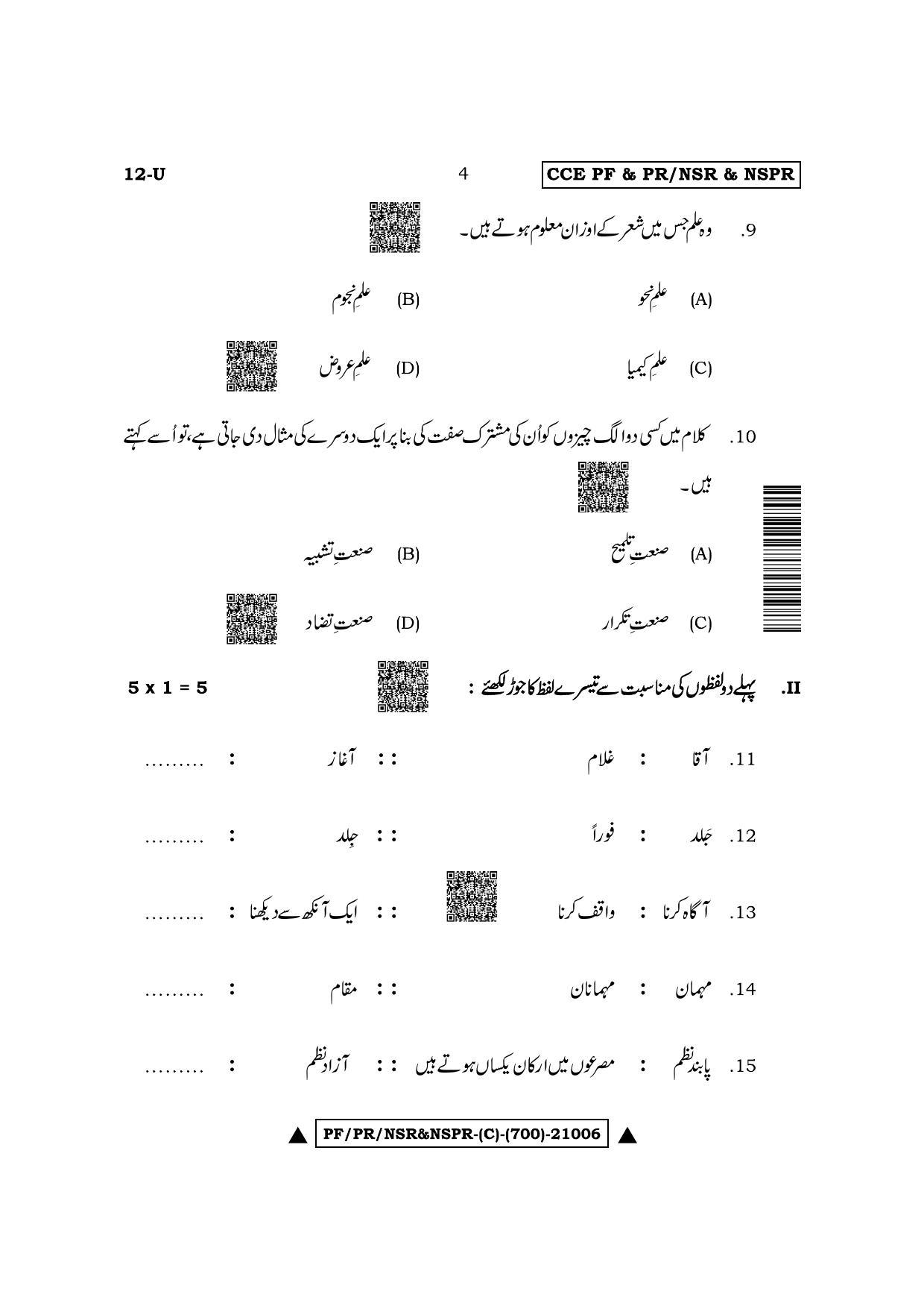 Karnataka SSLC First Language Urdu Question Paper 2022 (C Version) - Page 4