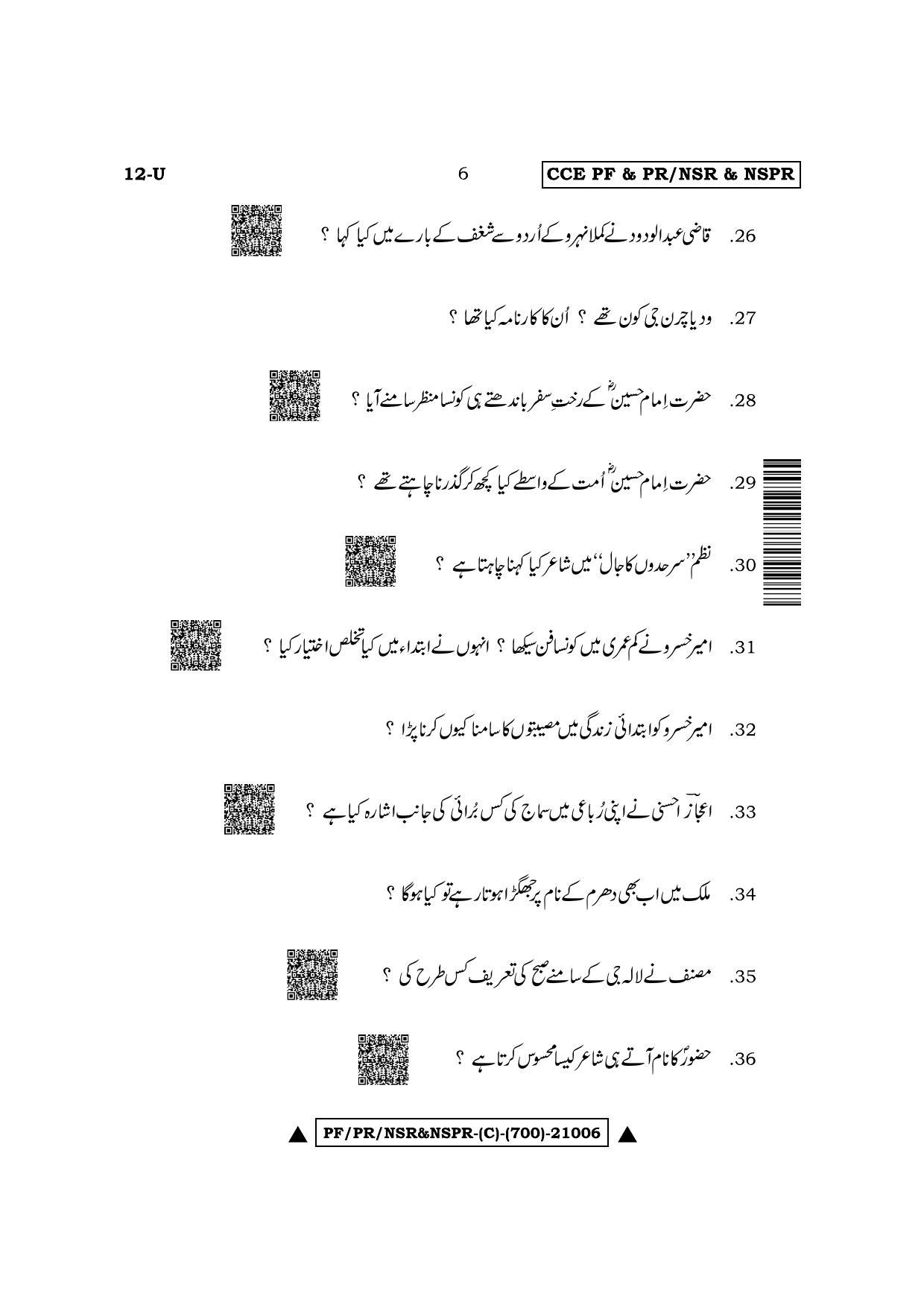 Karnataka SSLC First Language Urdu Question Paper 2022 (C Version) - Page 6