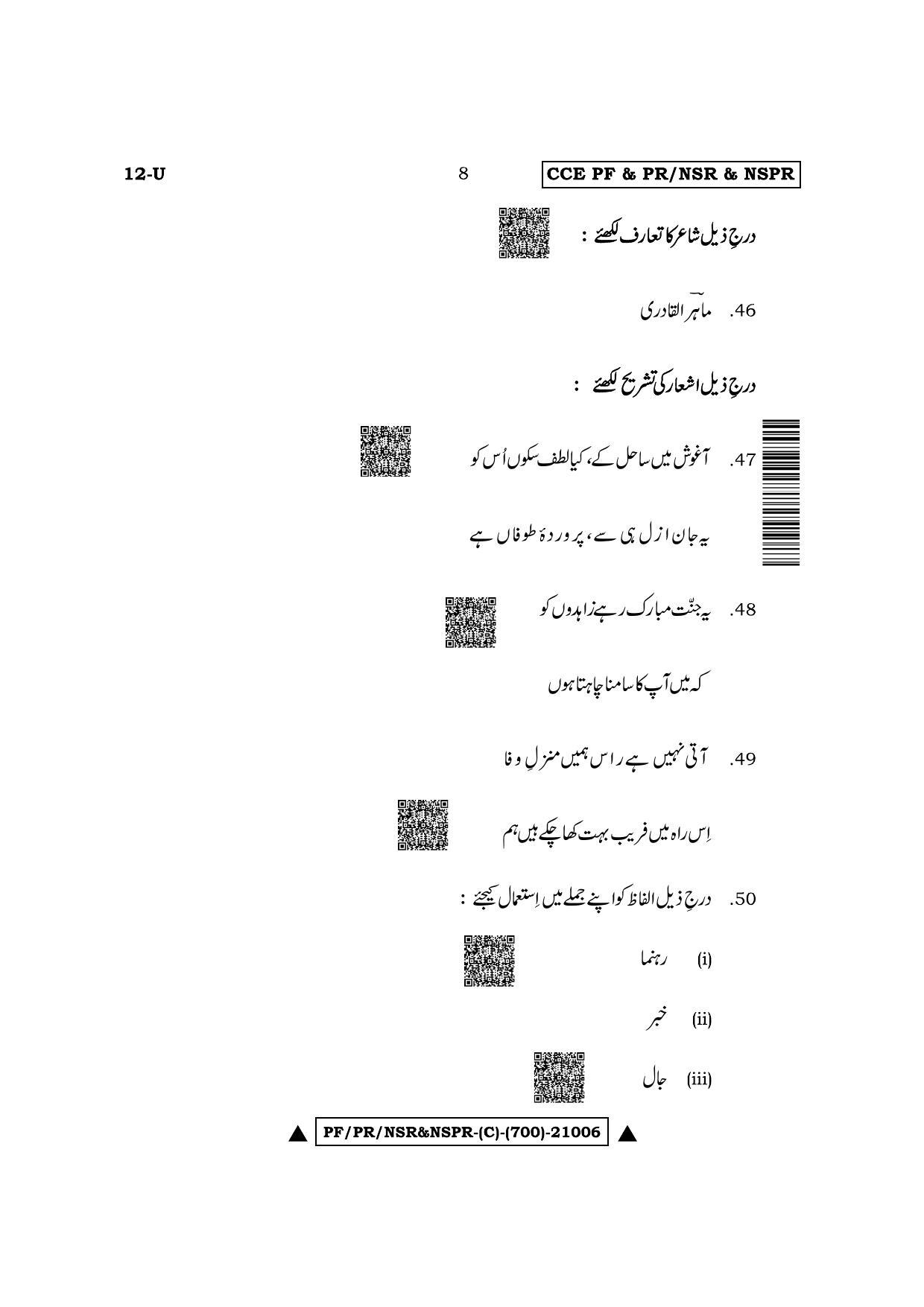 Karnataka SSLC First Language Urdu Question Paper 2022 (C Version) - Page 8