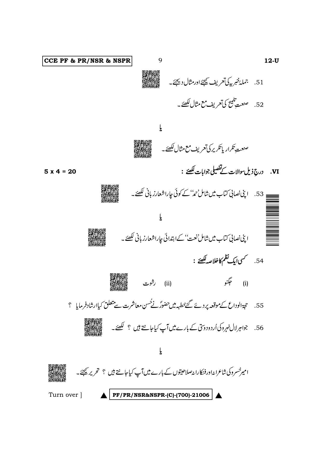 Karnataka SSLC First Language Urdu Question Paper 2022 (C Version) - Page 9
