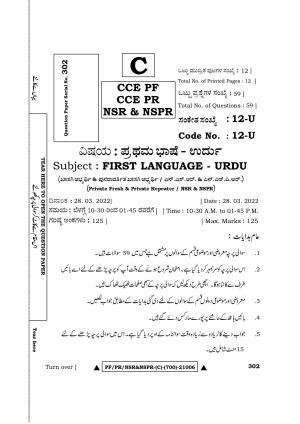 Karnataka SSLC First Language Urdu Question Paper 2022 (C Version)