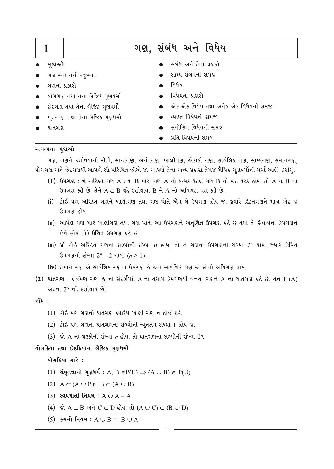 GSEB HSC Maths 1 Question Paper (Gujarati Medium)- Chapter 1 - Page 1