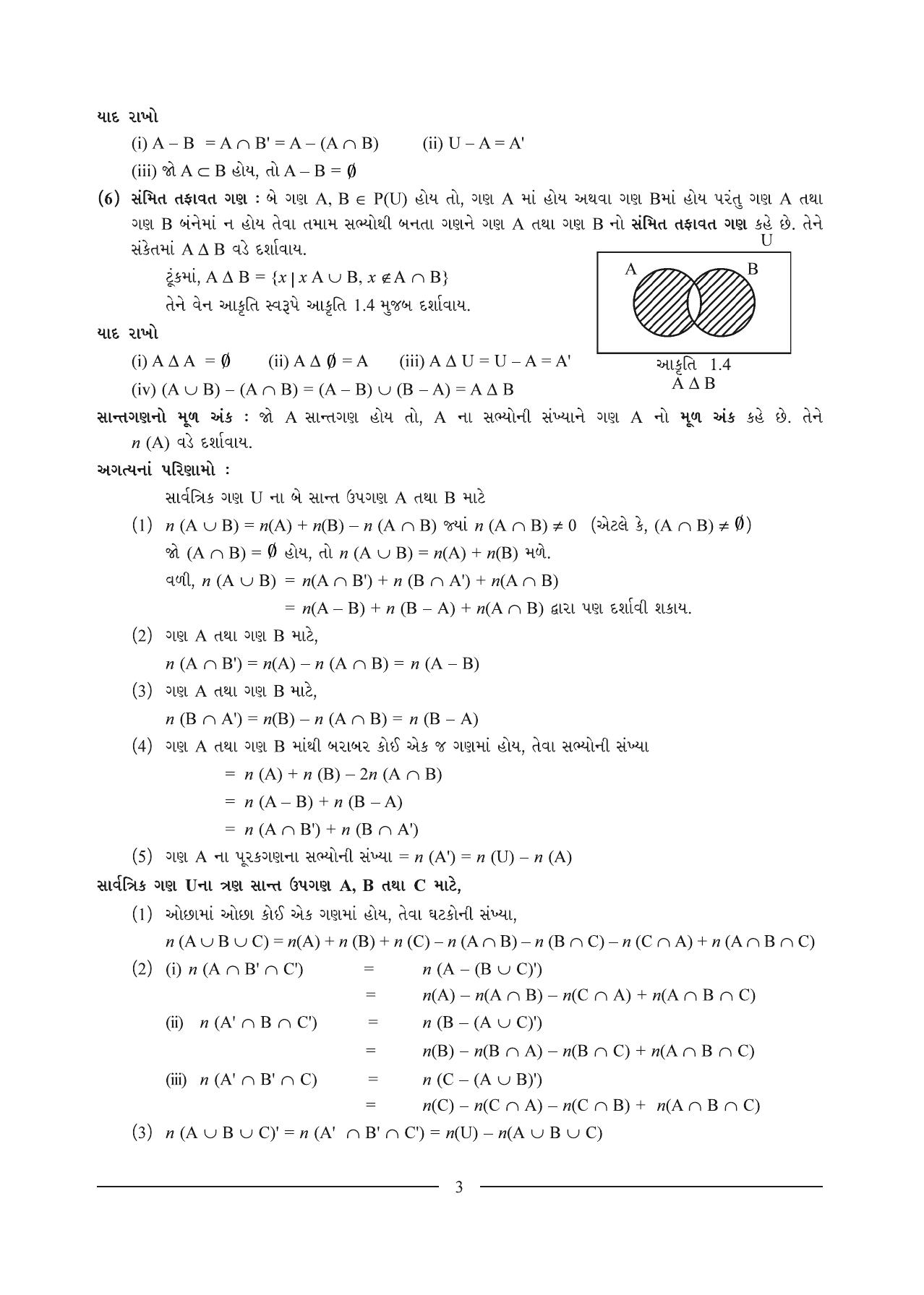 GSEB HSC Maths 1 Question Paper (Gujarati Medium)- Chapter 1 - Page 3