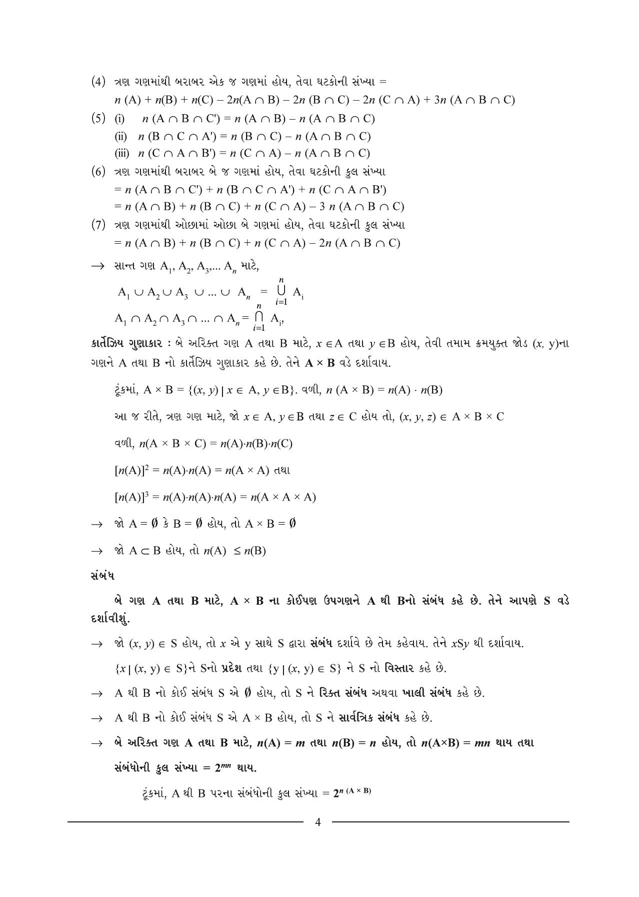 GSEB HSC Maths 1 Question Paper (Gujarati Medium)- Chapter 1 - Page 4