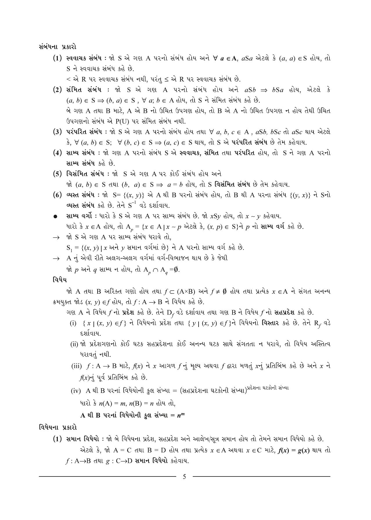 GSEB HSC Maths 1 Question Paper (Gujarati Medium)- Chapter 1 - Page 5