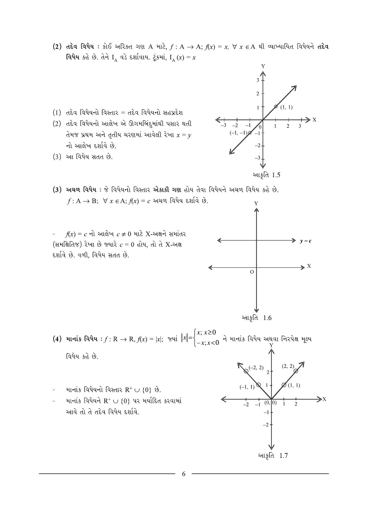 GSEB HSC Maths 1 Question Paper (Gujarati Medium)- Chapter 1 - Page 6