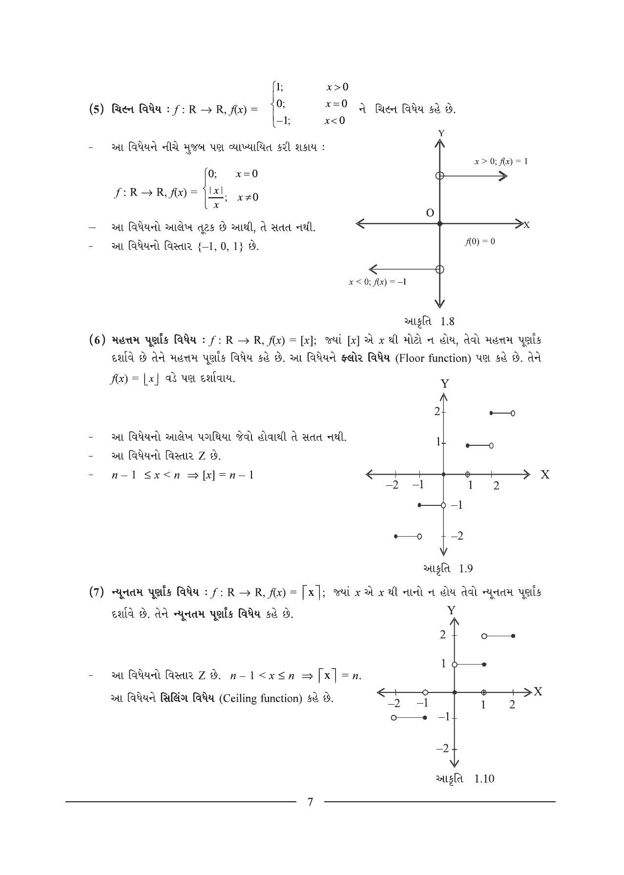 GSEB HSC Maths 1 Question Paper (Gujarati Medium)- Chapter 1 - Page 7