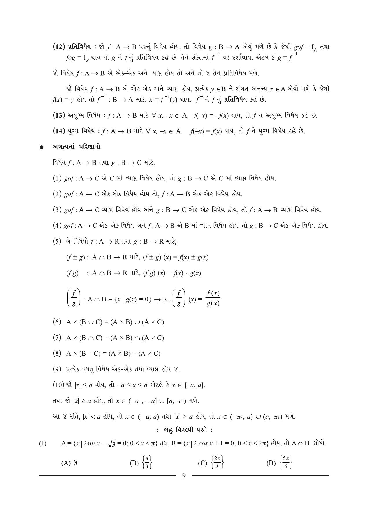 GSEB HSC Maths 1 Question Paper (Gujarati Medium)- Chapter 1 - Page 9