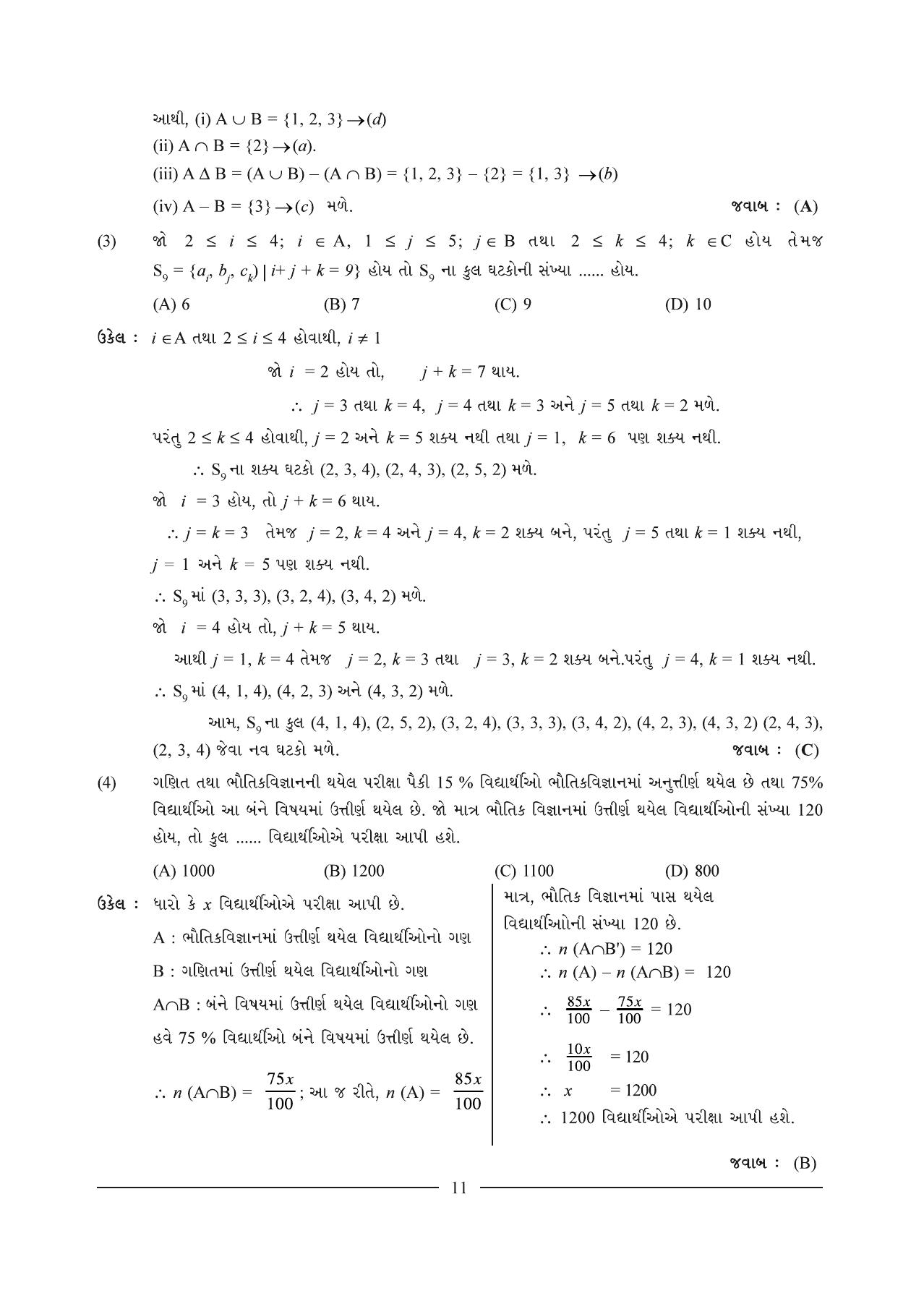GSEB HSC Maths 1 Question Paper (Gujarati Medium)- Chapter 1 - Page 11