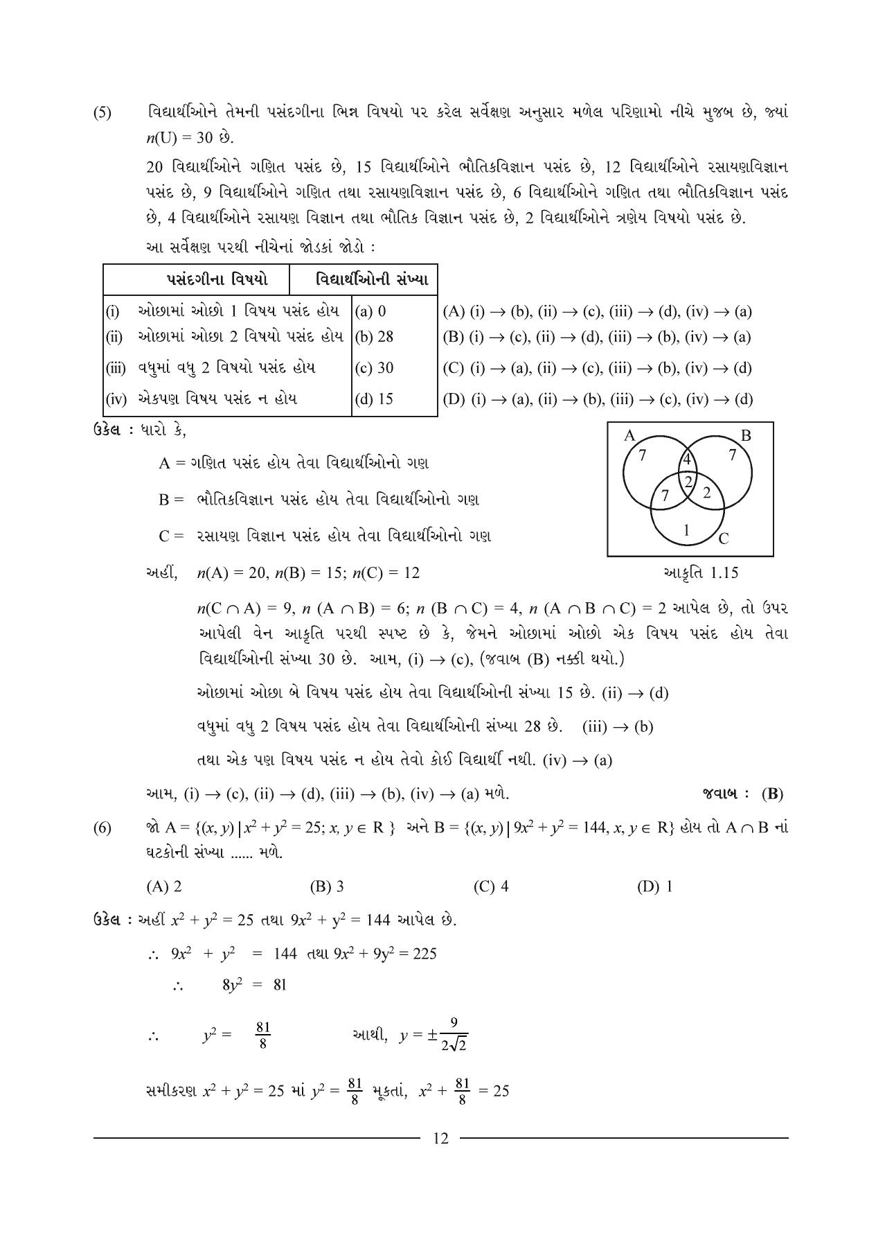 GSEB HSC Maths 1 Question Paper (Gujarati Medium)- Chapter 1 - Page 12