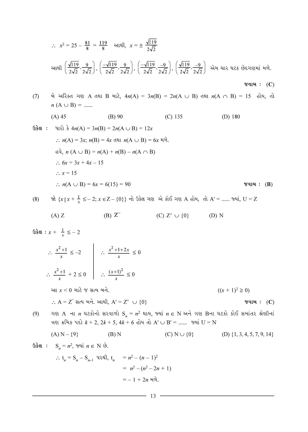 GSEB HSC Maths 1 Question Paper (Gujarati Medium)- Chapter 1 - Page 13