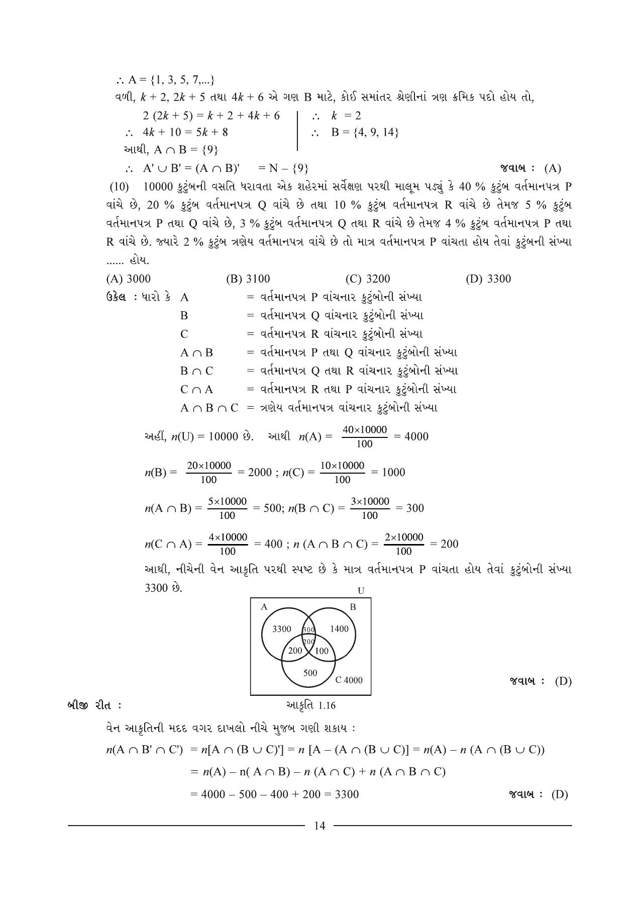 GSEB HSC Maths 1 Question Paper (Gujarati Medium)- Chapter 1 - Page 14