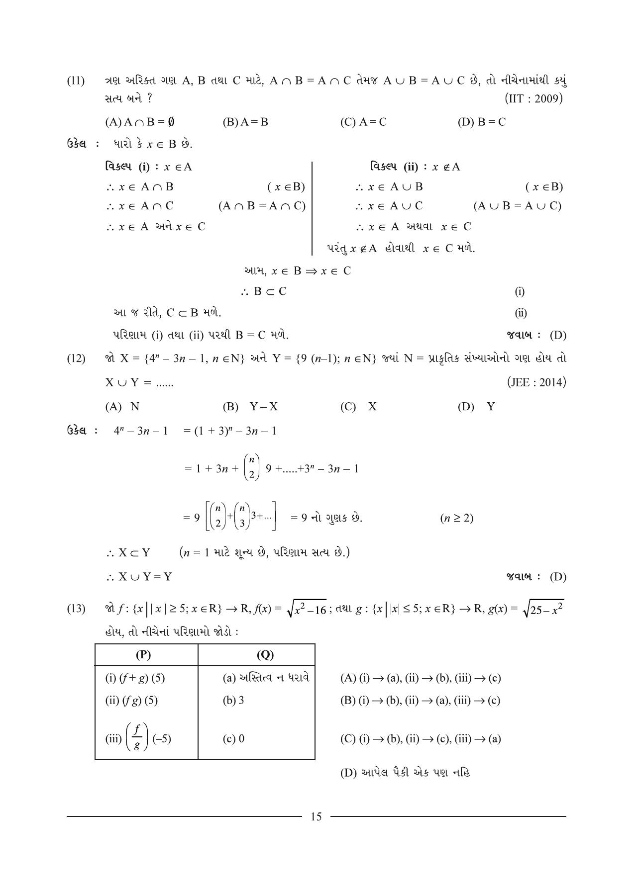 GSEB HSC Maths 1 Question Paper (Gujarati Medium)- Chapter 1 - Page 15