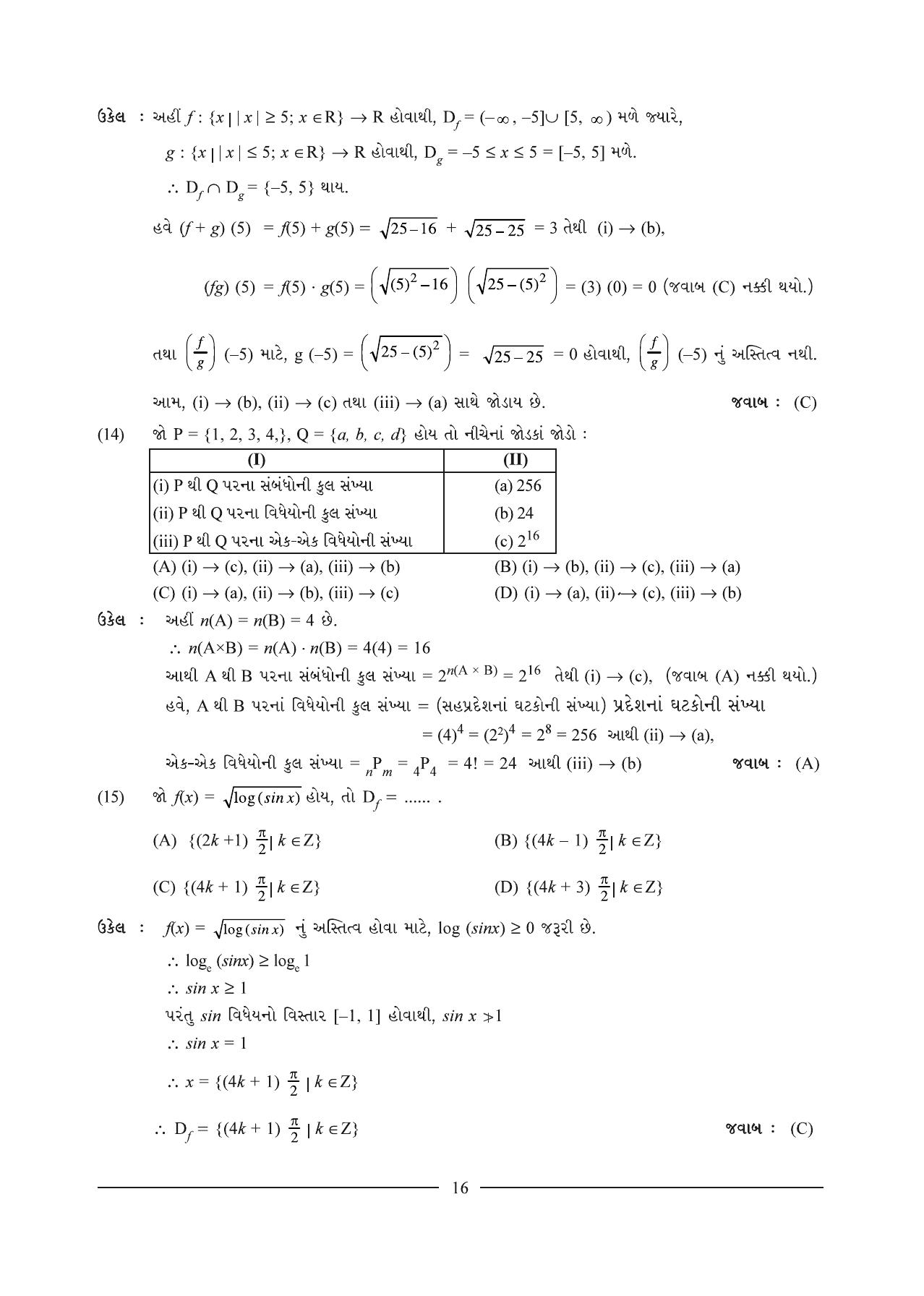GSEB HSC Maths 1 Question Paper (Gujarati Medium)- Chapter 1 - Page 16