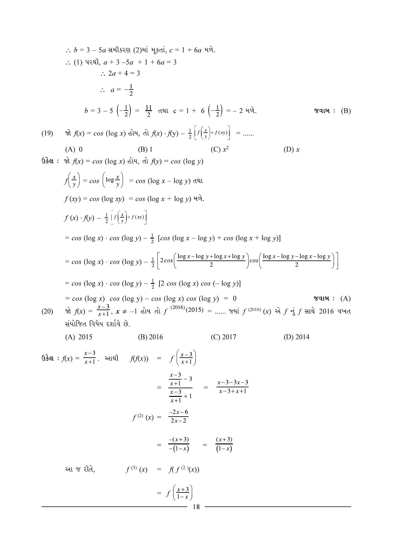 GSEB HSC Maths 1 Question Paper (Gujarati Medium)- Chapter 1 - Page 18