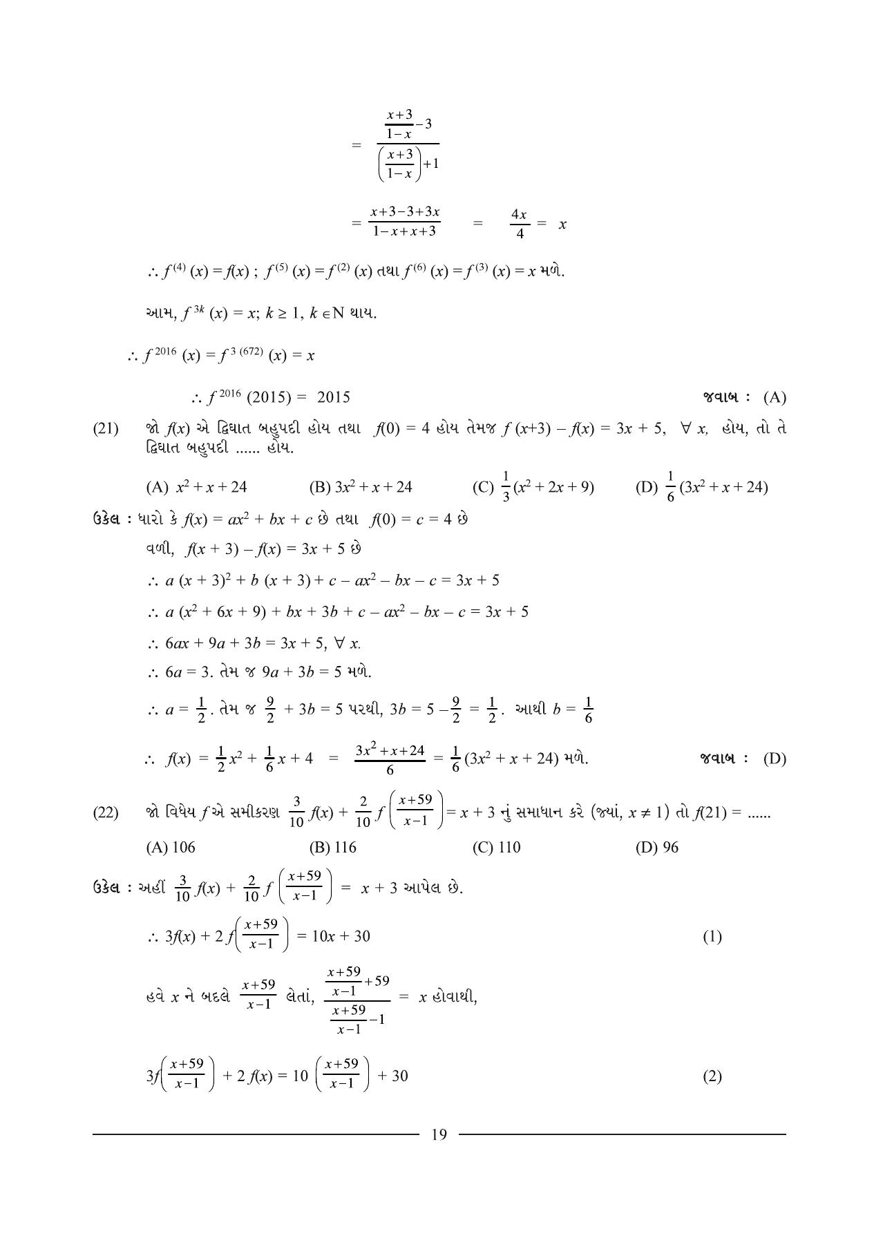 GSEB HSC Maths 1 Question Paper (Gujarati Medium)- Chapter 1 - Page 19