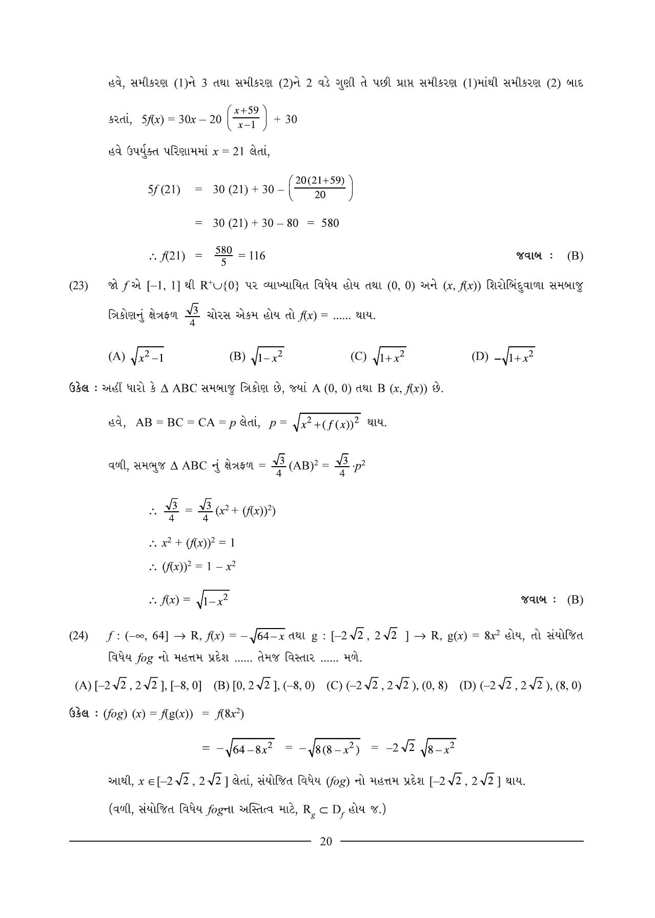 GSEB HSC Maths 1 Question Paper (Gujarati Medium)- Chapter 1 - Page 20