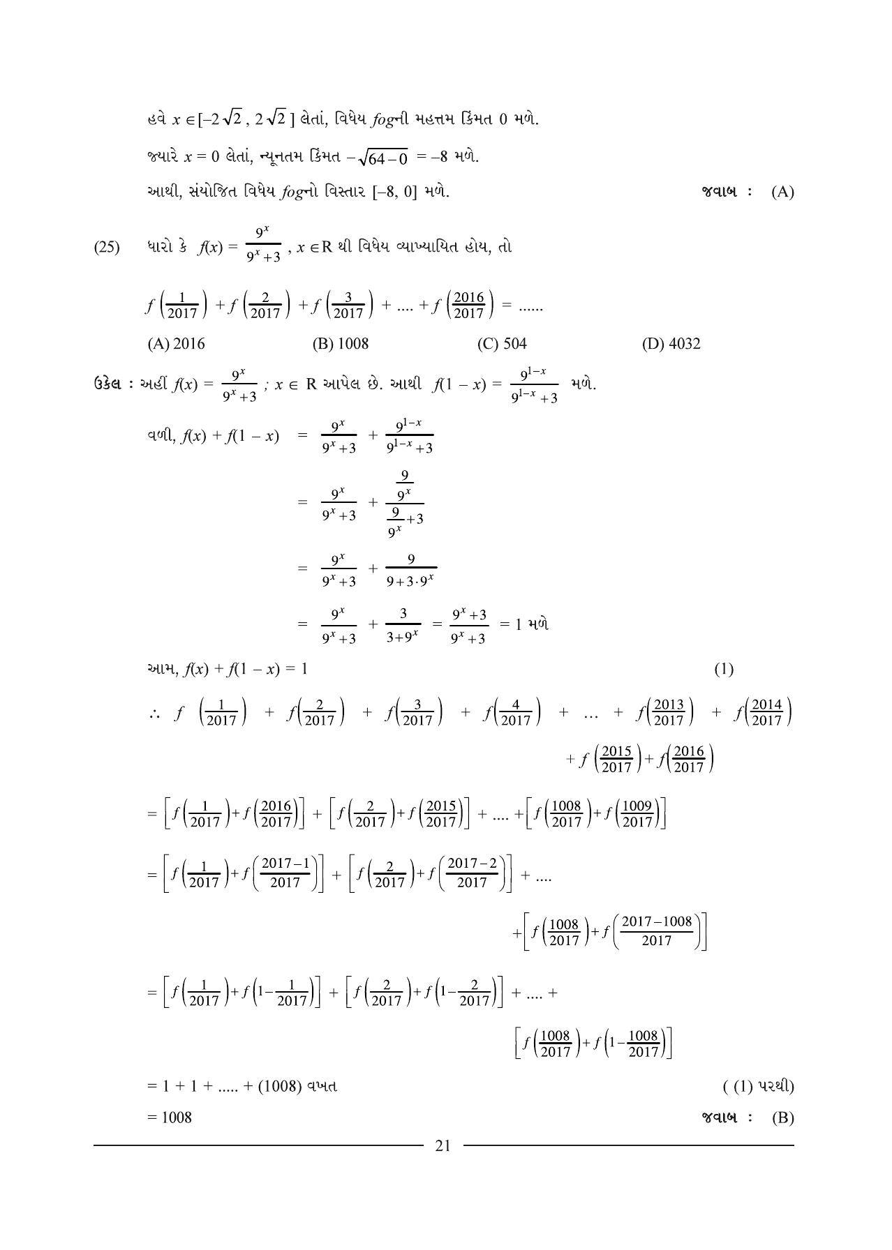 GSEB HSC Maths 1 Question Paper (Gujarati Medium)- Chapter 1 - Page 21
