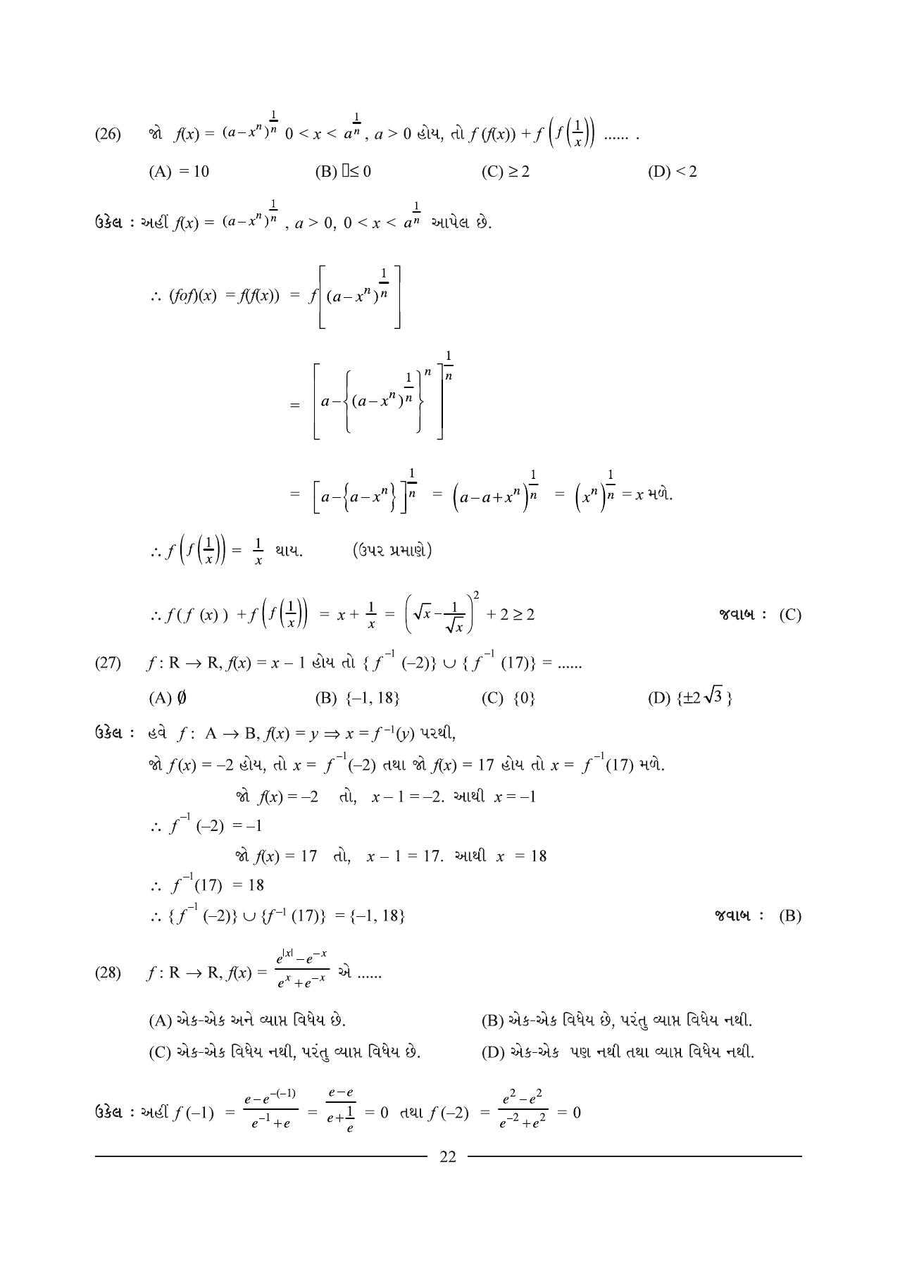 GSEB HSC Maths 1 Question Paper (Gujarati Medium)- Chapter 1 - Page 22