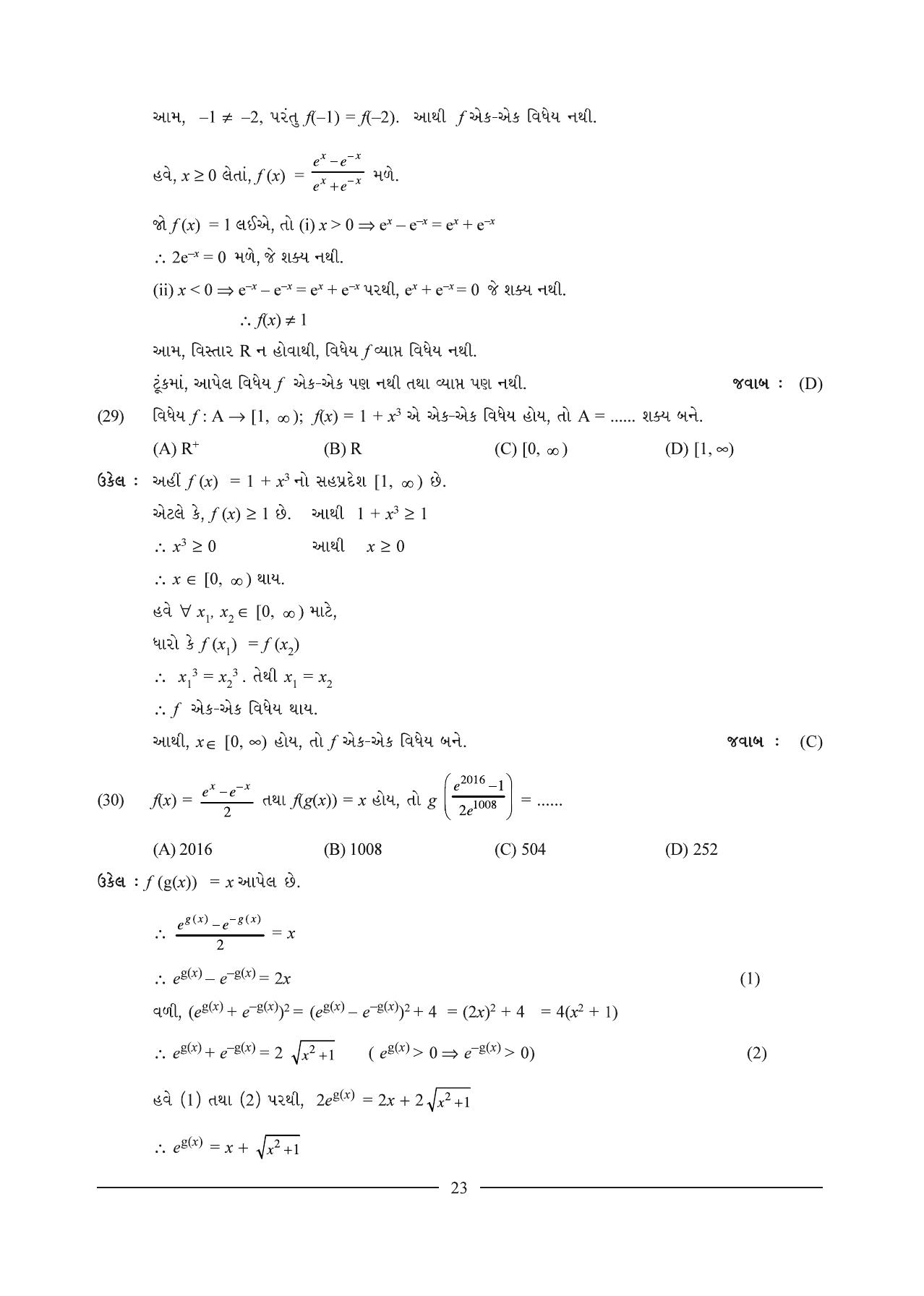 GSEB HSC Maths 1 Question Paper (Gujarati Medium)- Chapter 1 - Page 23