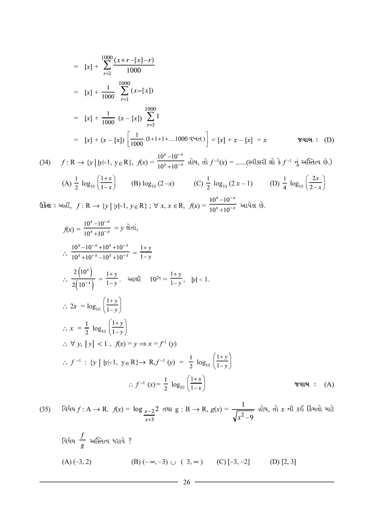 GSEB HSC Maths 1 Question Paper (Gujarati Medium)- Chapter 1 - Page 26