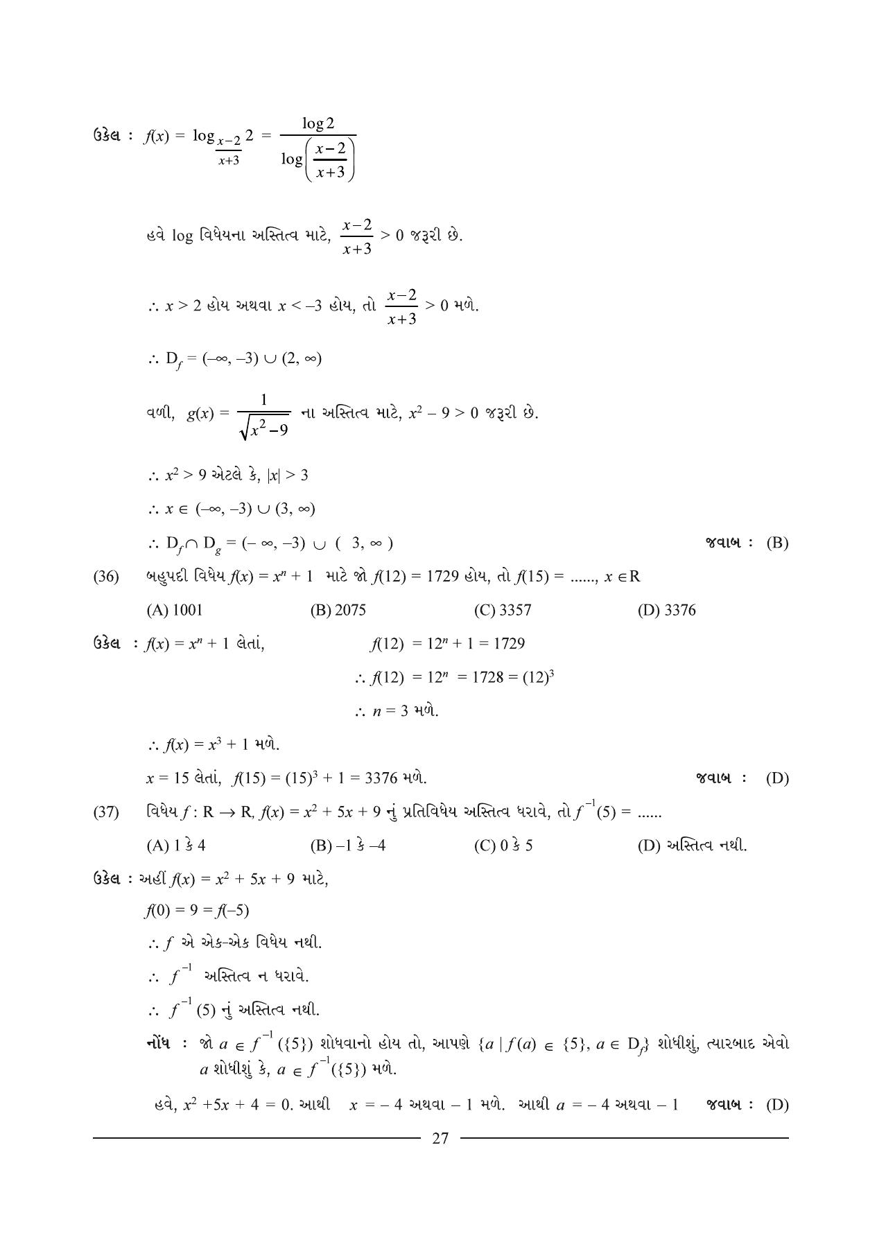 GSEB HSC Maths 1 Question Paper (Gujarati Medium)- Chapter 1 - Page 27