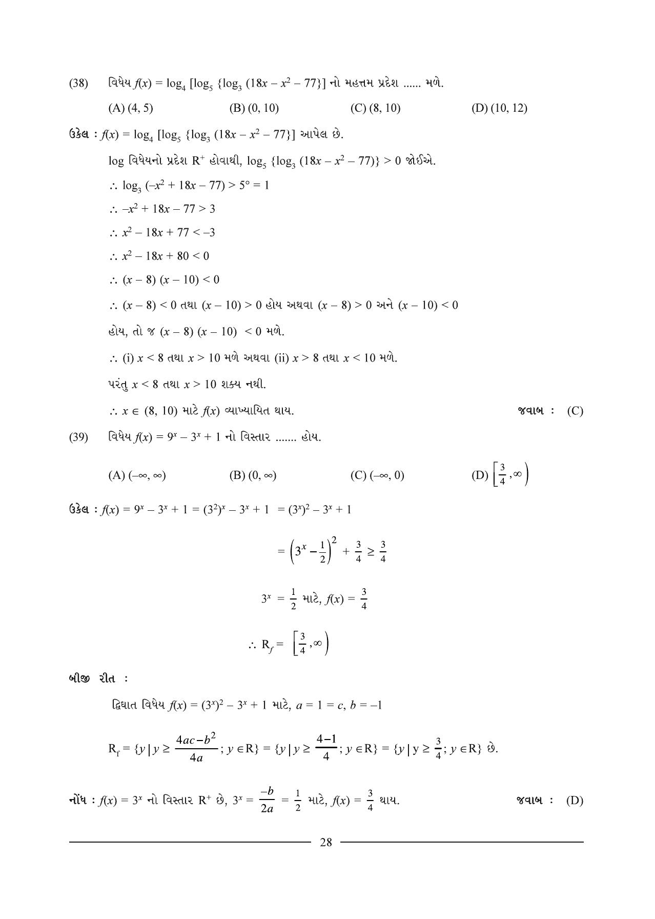 GSEB HSC Maths 1 Question Paper (Gujarati Medium)- Chapter 1 - Page 28