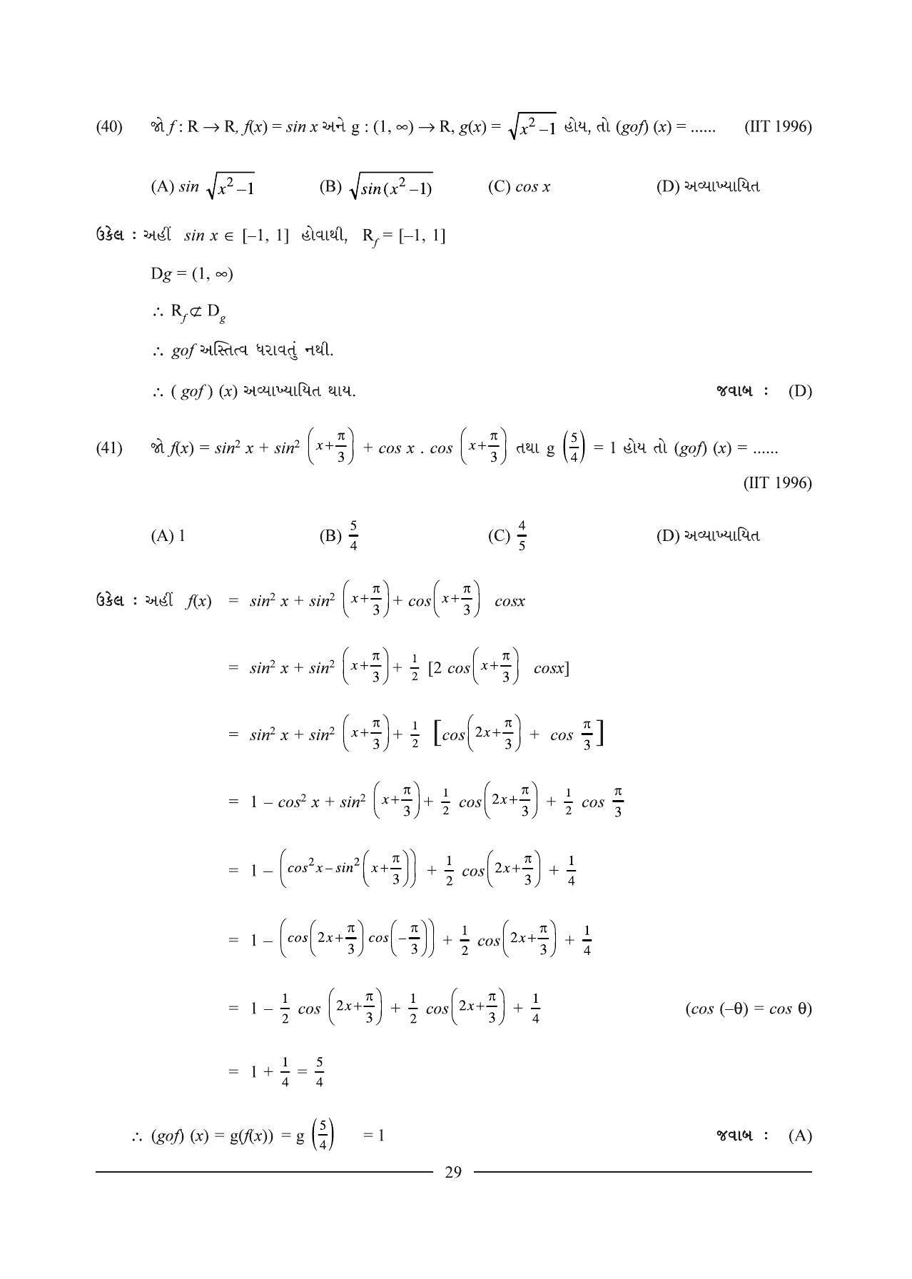 GSEB HSC Maths 1 Question Paper (Gujarati Medium)- Chapter 1 - Page 29