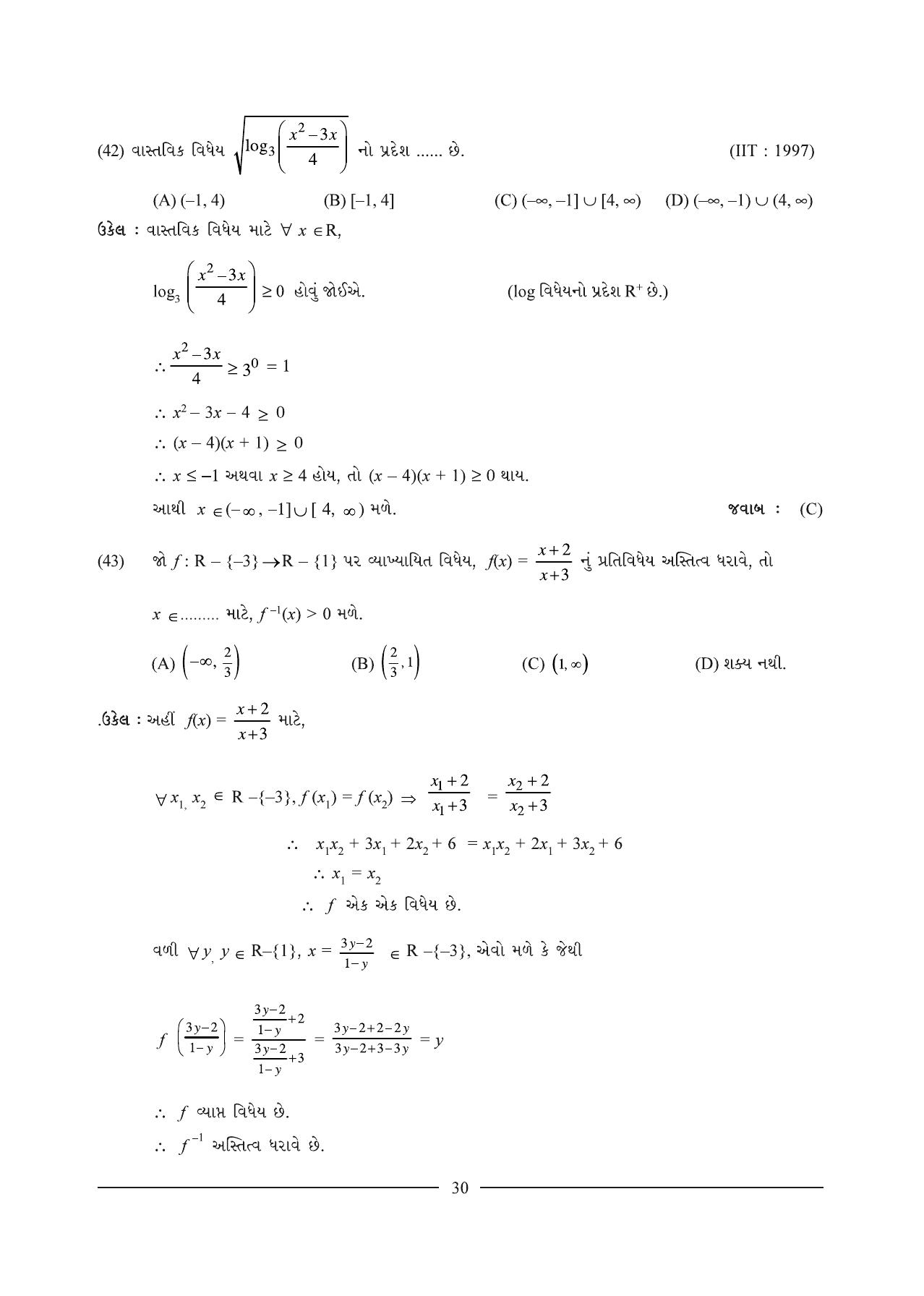 GSEB HSC Maths 1 Question Paper (Gujarati Medium)- Chapter 1 - Page 30