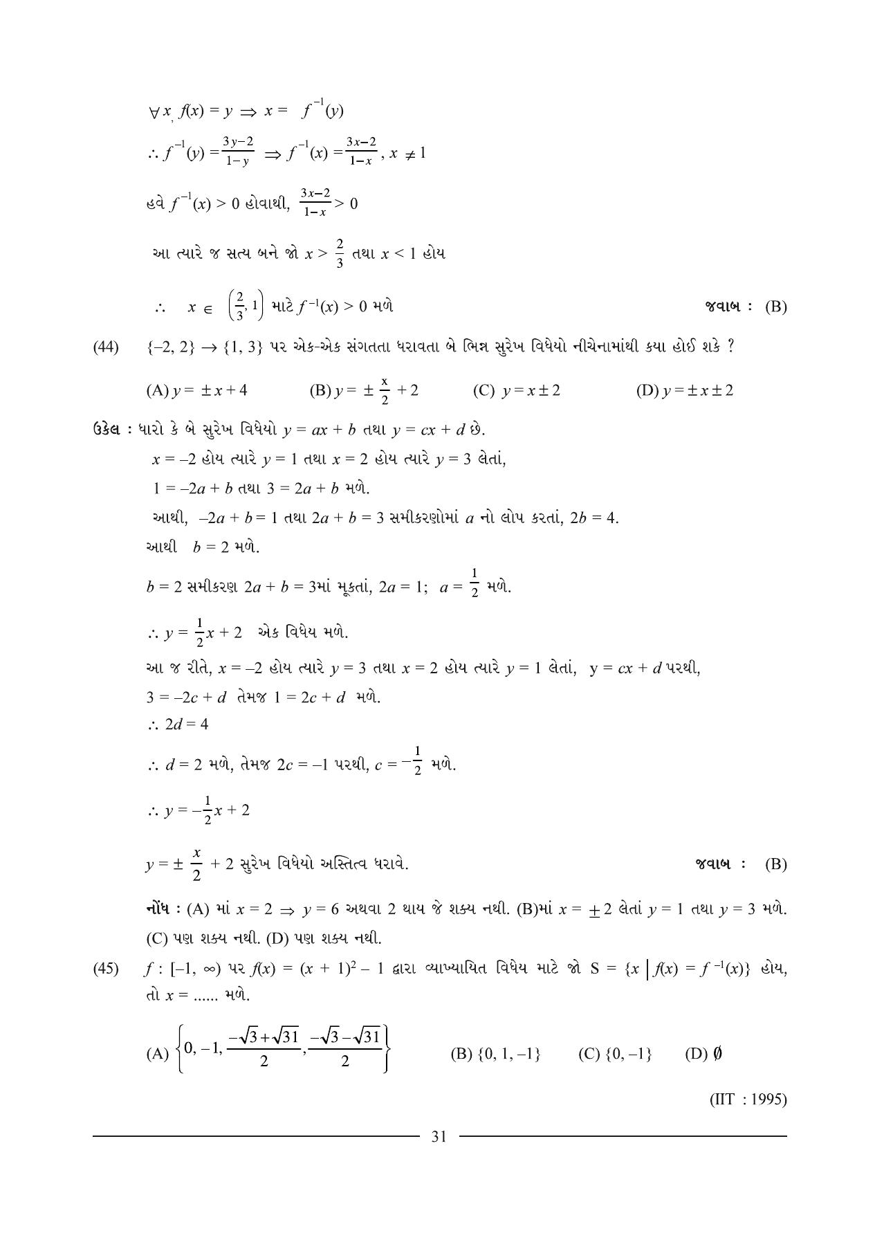 GSEB HSC Maths 1 Question Paper (Gujarati Medium)- Chapter 1 - Page 31