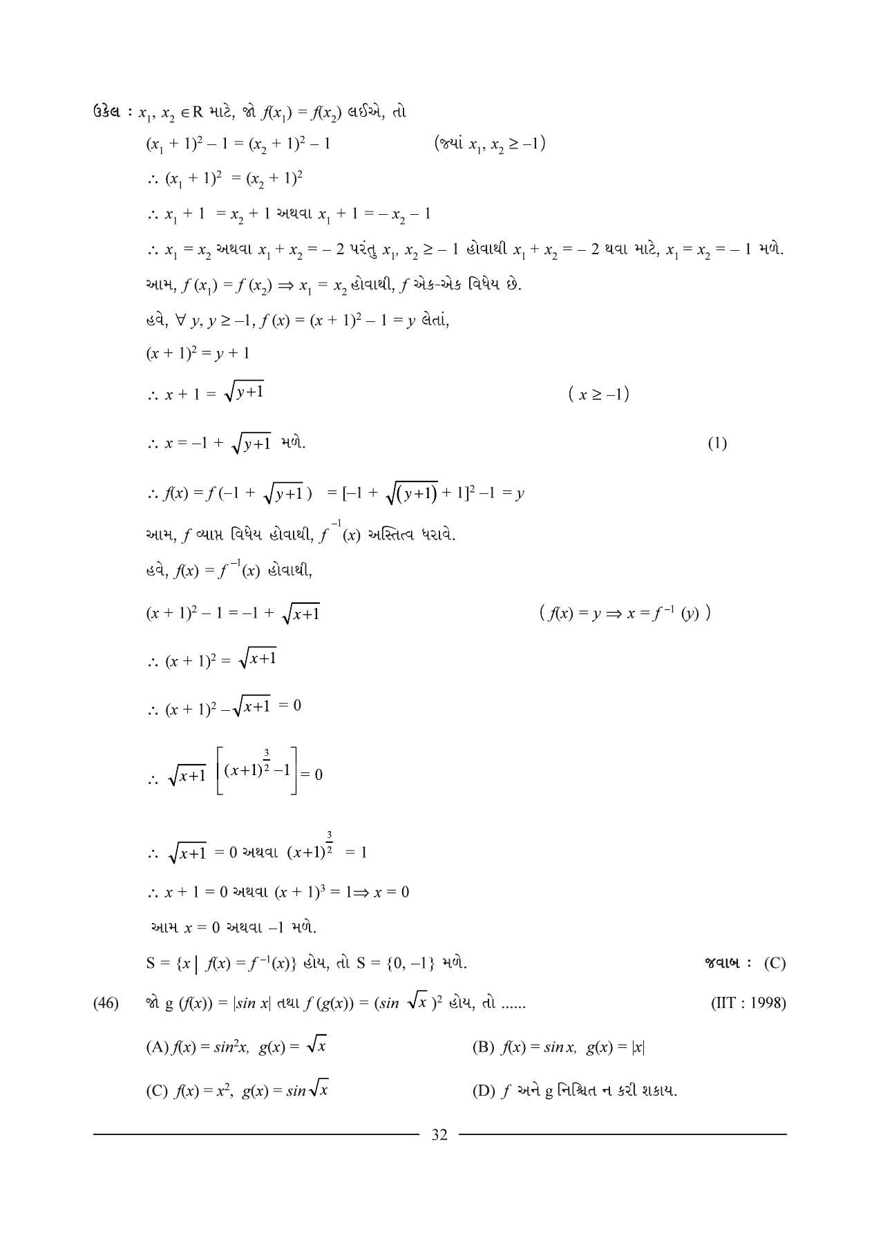 GSEB HSC Maths 1 Question Paper (Gujarati Medium)- Chapter 1 - Page 32