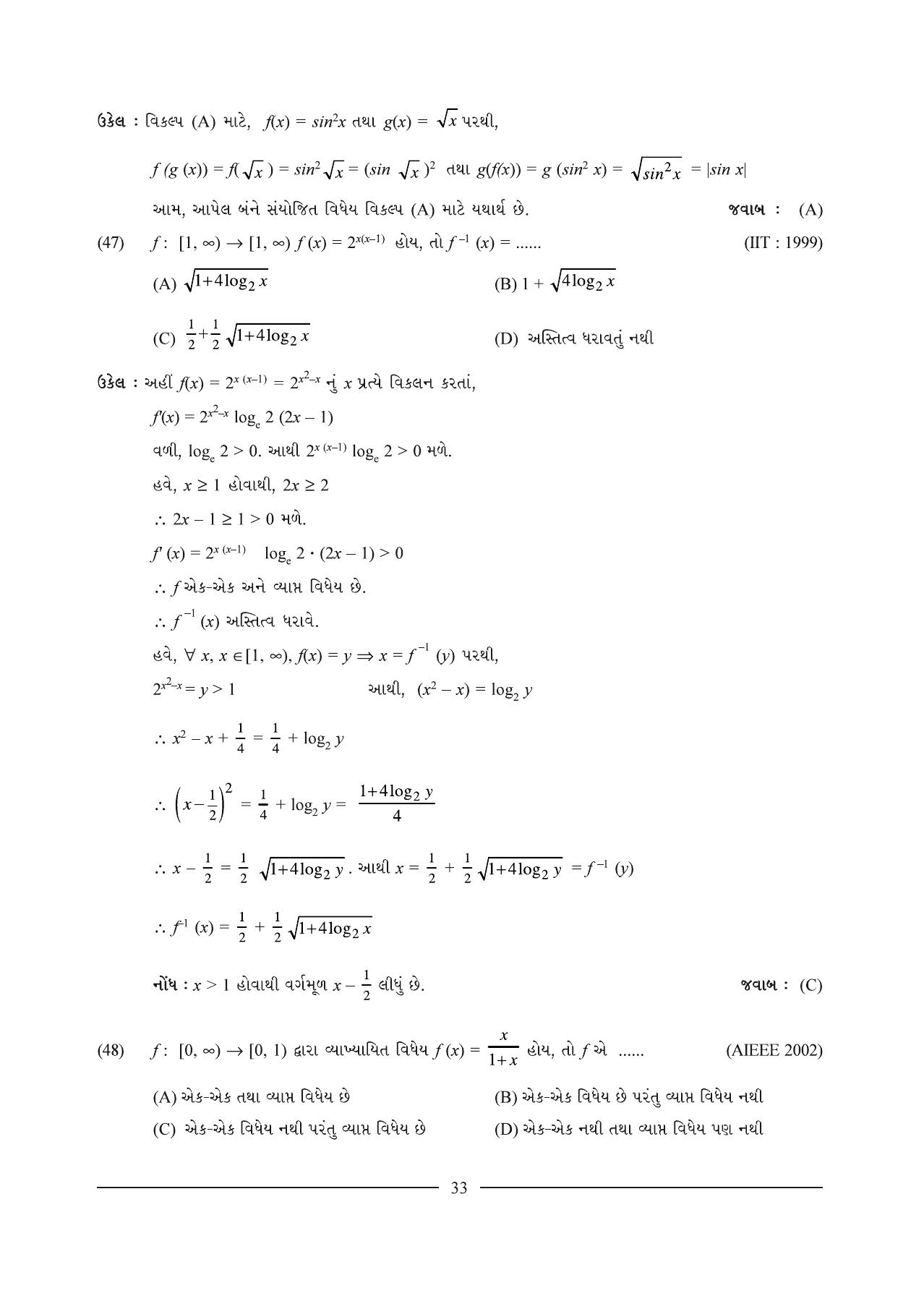 GSEB HSC Maths 1 Question Paper (Gujarati Medium)- Chapter 1 - Page 33