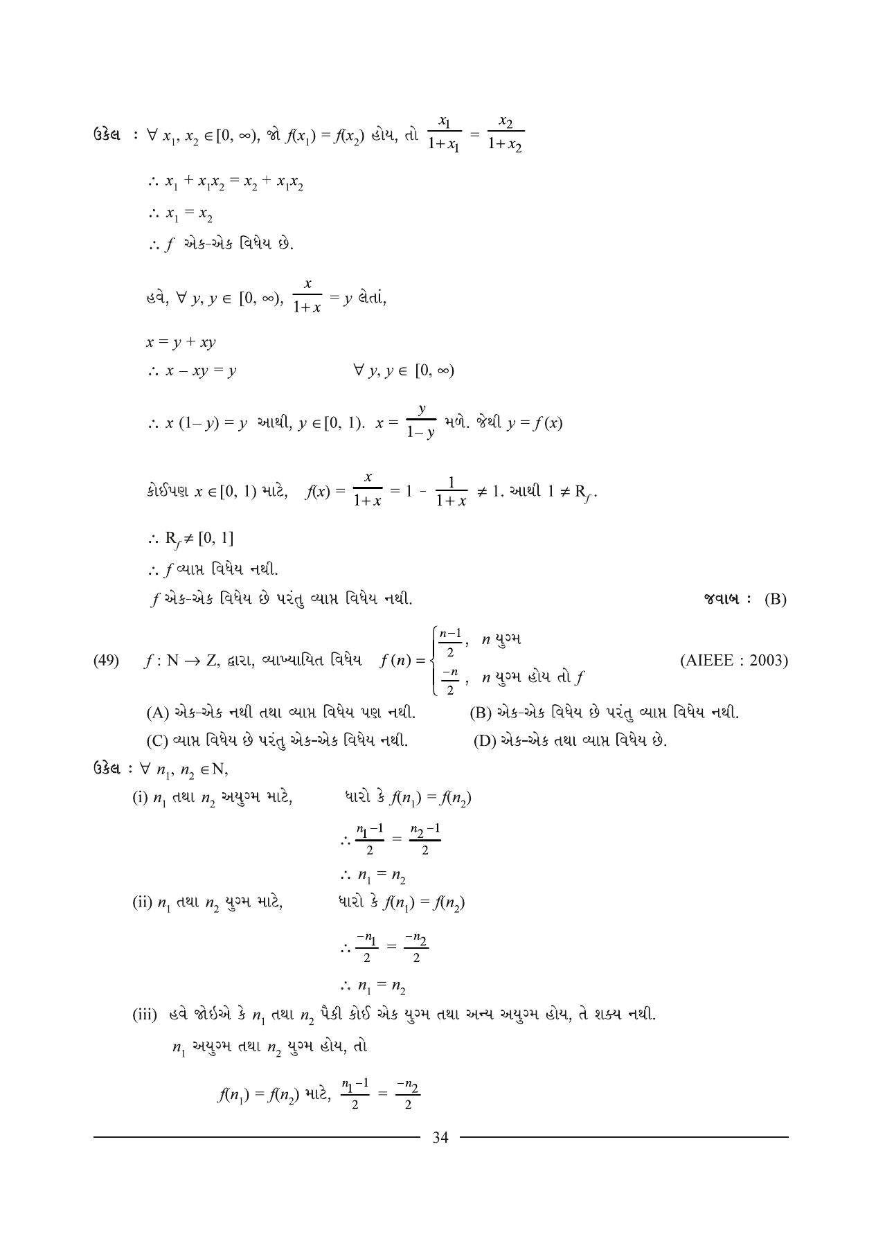 GSEB HSC Maths 1 Question Paper (Gujarati Medium)- Chapter 1 - Page 34