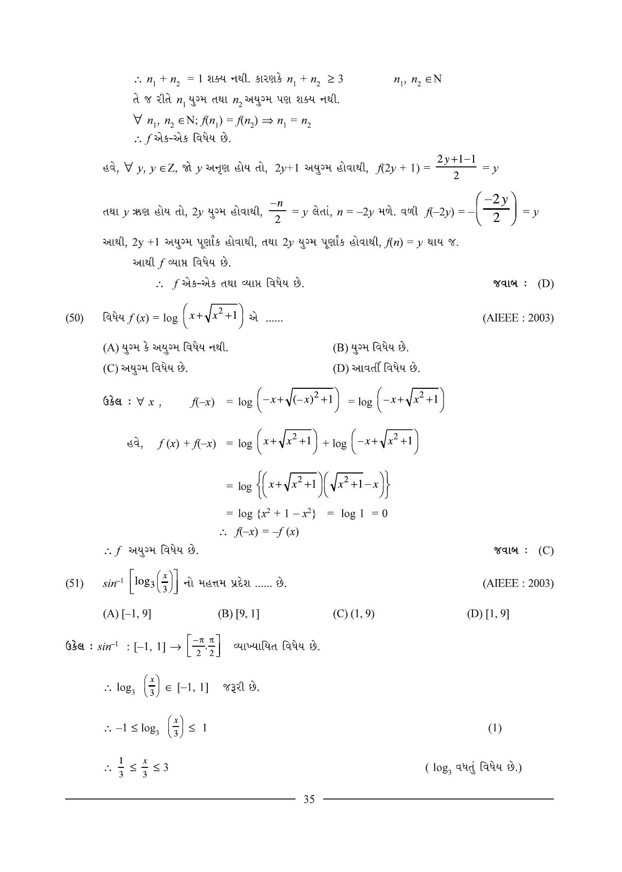 GSEB HSC Maths 1 Question Paper (Gujarati Medium)- Chapter 1 - Page 35