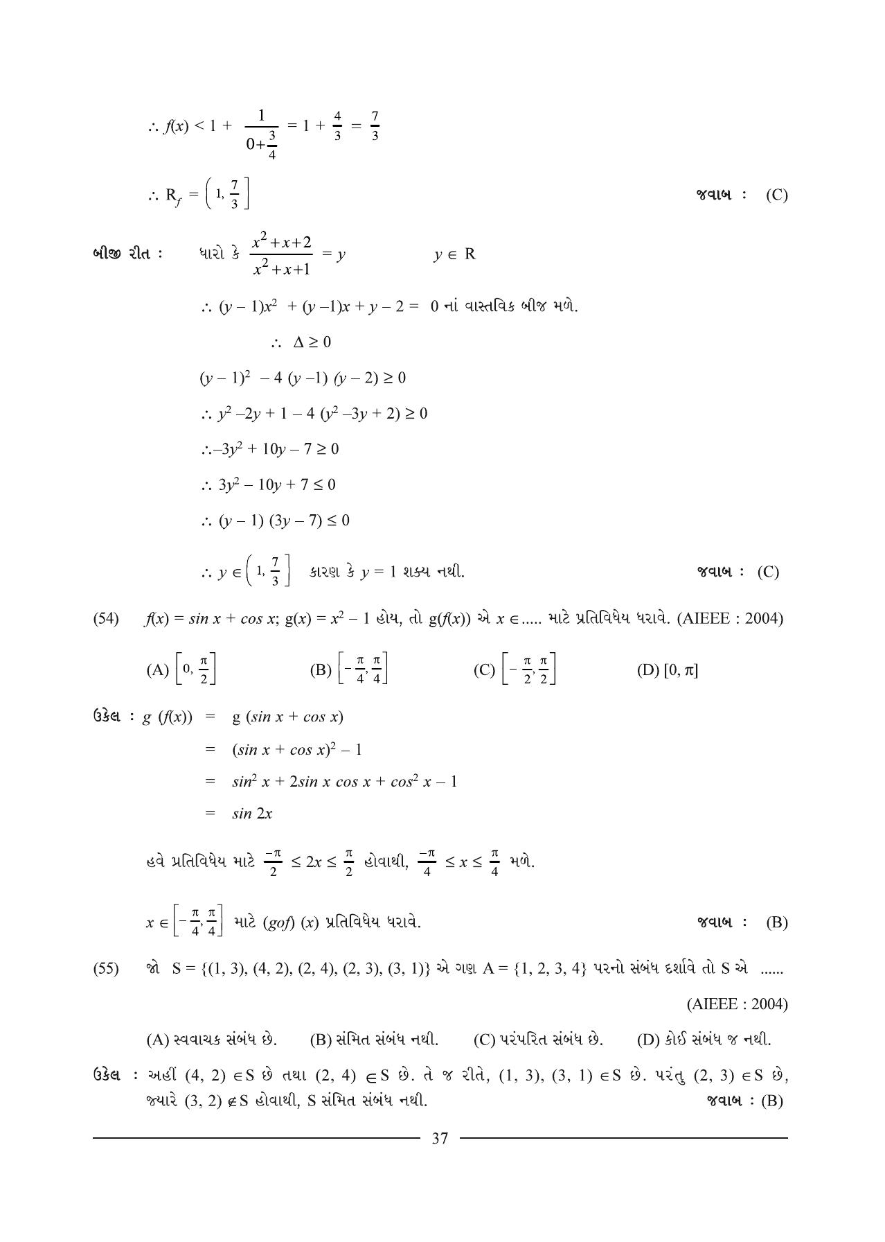 GSEB HSC Maths 1 Question Paper (Gujarati Medium)- Chapter 1 - Page 37