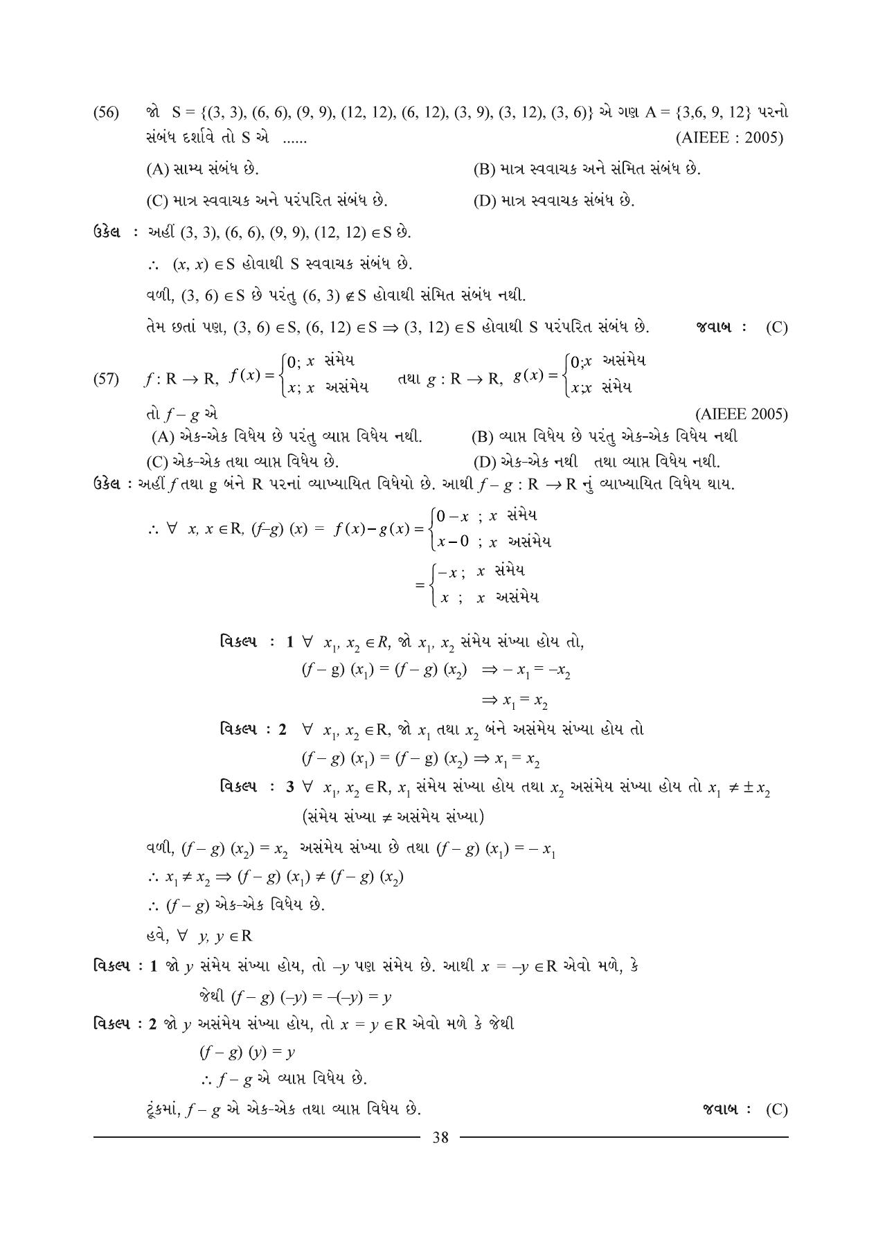 GSEB HSC Maths 1 Question Paper (Gujarati Medium)- Chapter 1 - Page 38