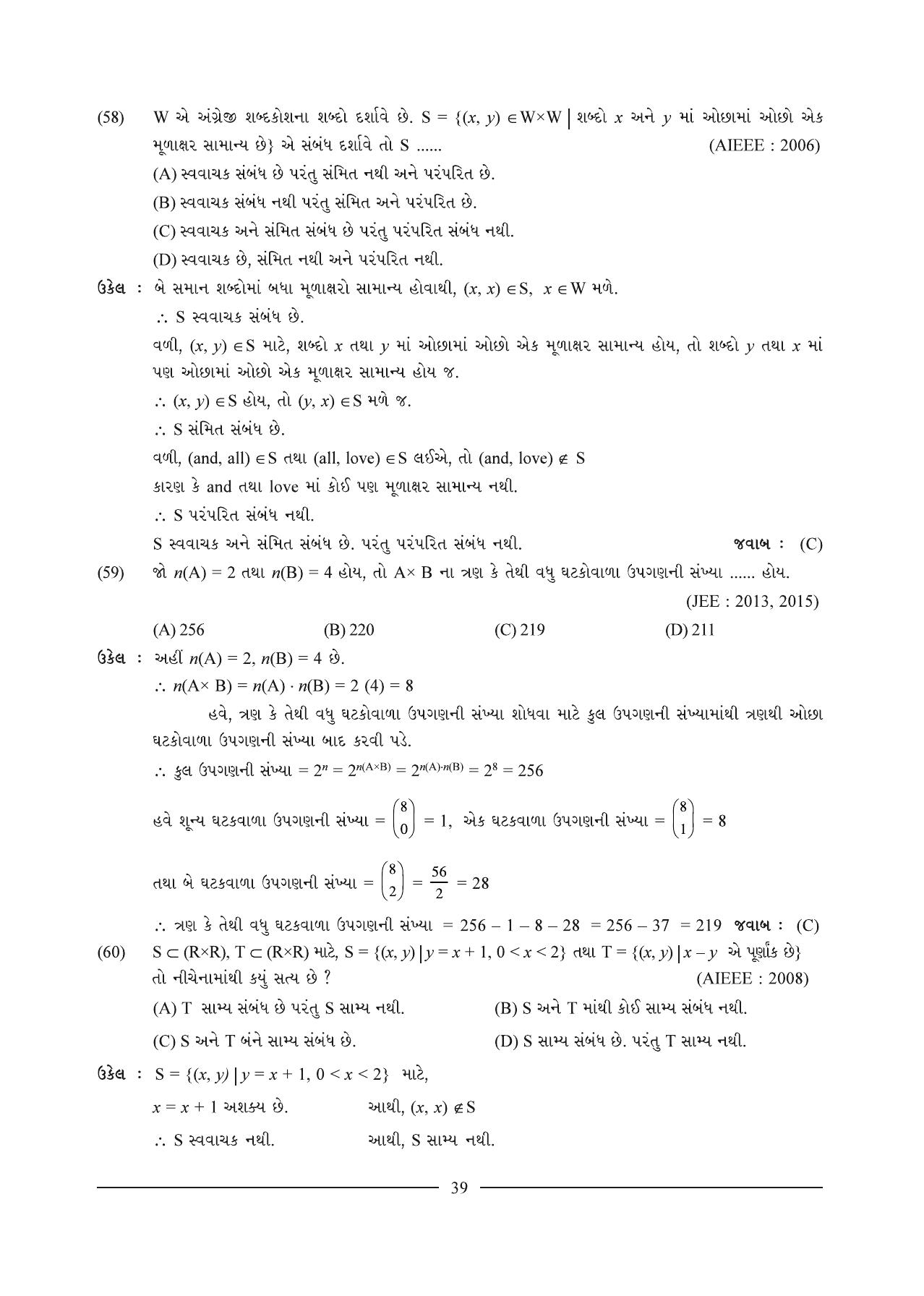 GSEB HSC Maths 1 Question Paper (Gujarati Medium)- Chapter 1 - Page 39