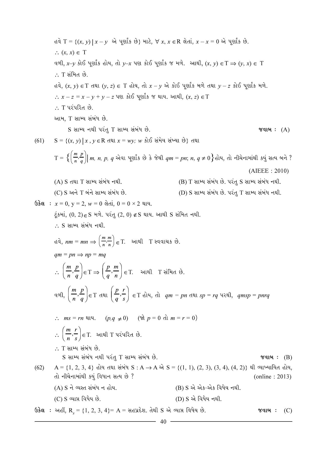 GSEB HSC Maths 1 Question Paper (Gujarati Medium)- Chapter 1 - Page 40
