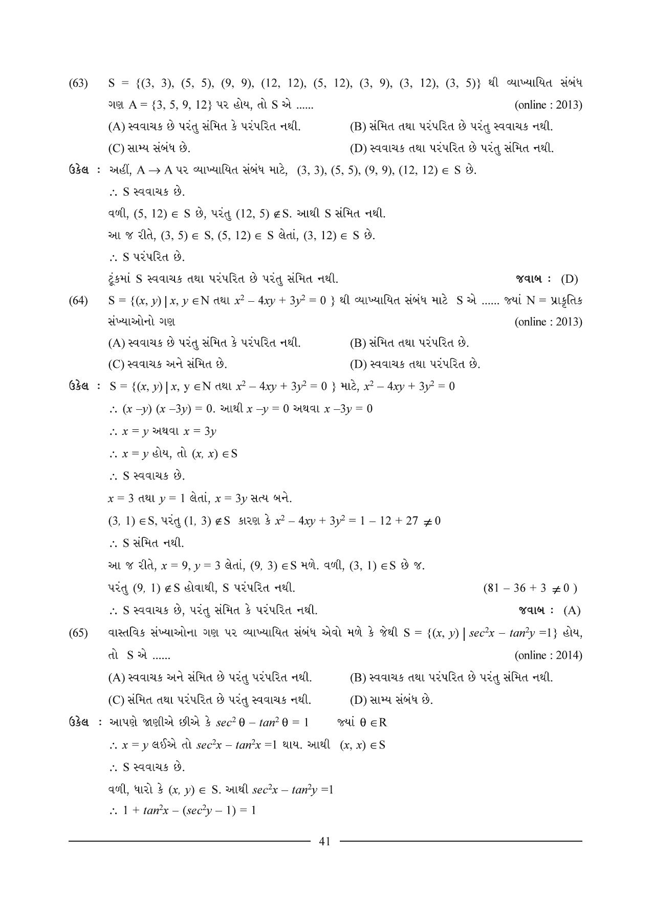 GSEB HSC Maths 1 Question Paper (Gujarati Medium)- Chapter 1 - Page 41