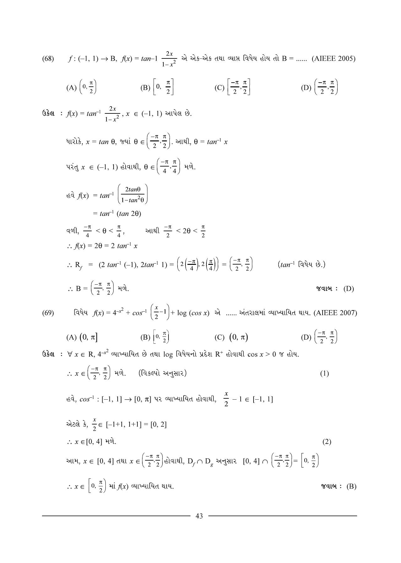 GSEB HSC Maths 1 Question Paper (Gujarati Medium)- Chapter 1 - Page 43