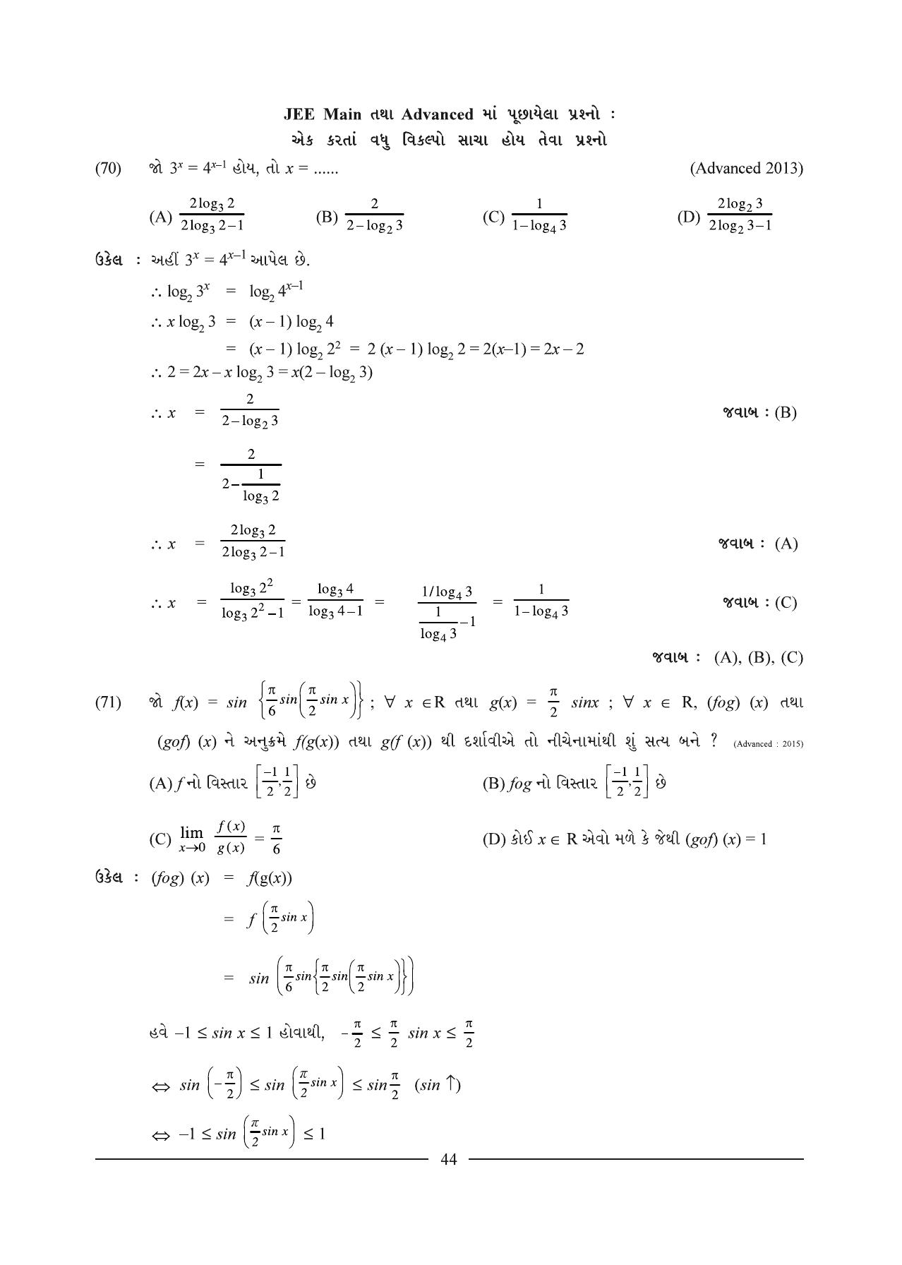 GSEB HSC Maths 1 Question Paper (Gujarati Medium)- Chapter 1 - Page 44
