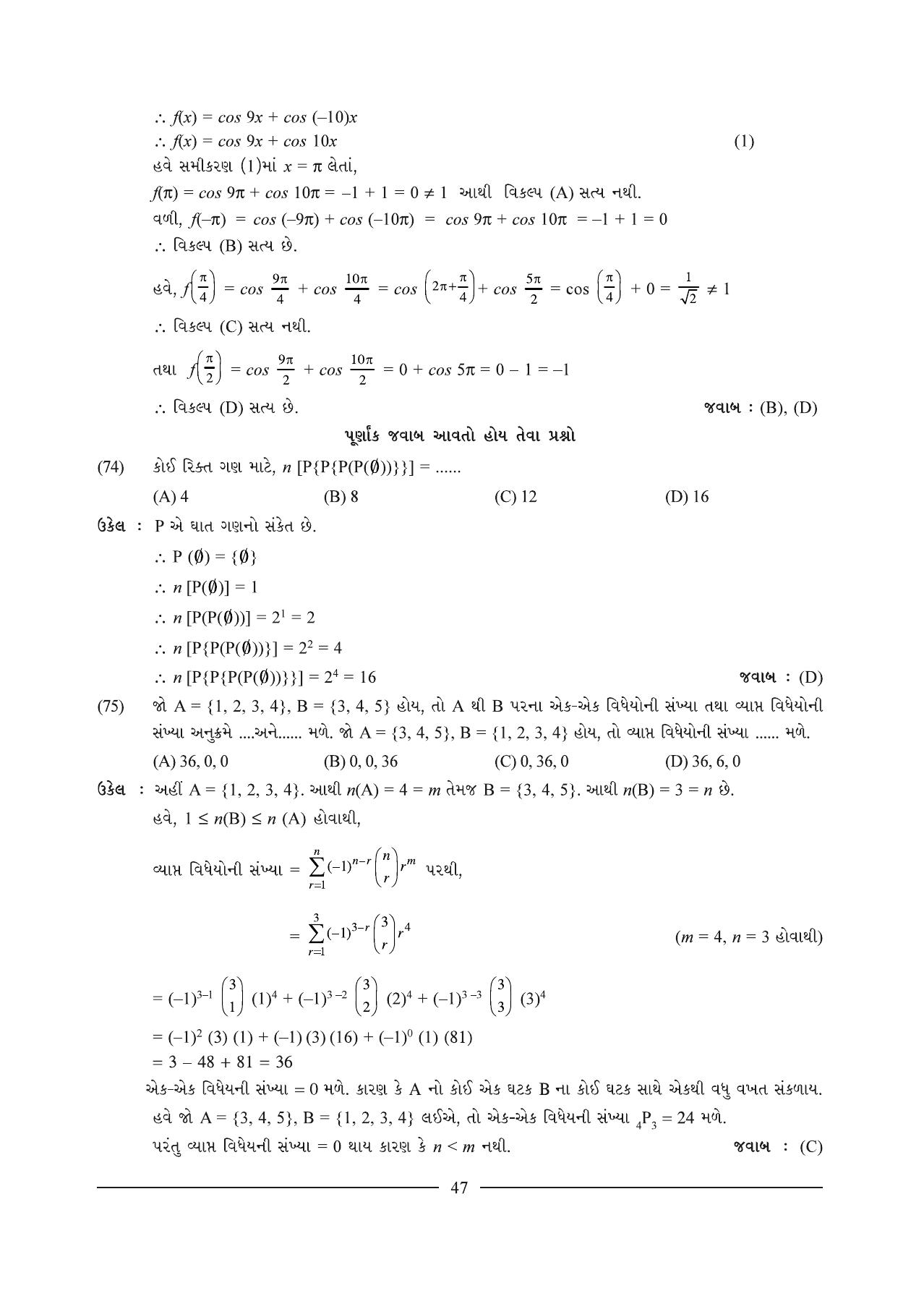 GSEB HSC Maths 1 Question Paper (Gujarati Medium)- Chapter 1 - Page 47