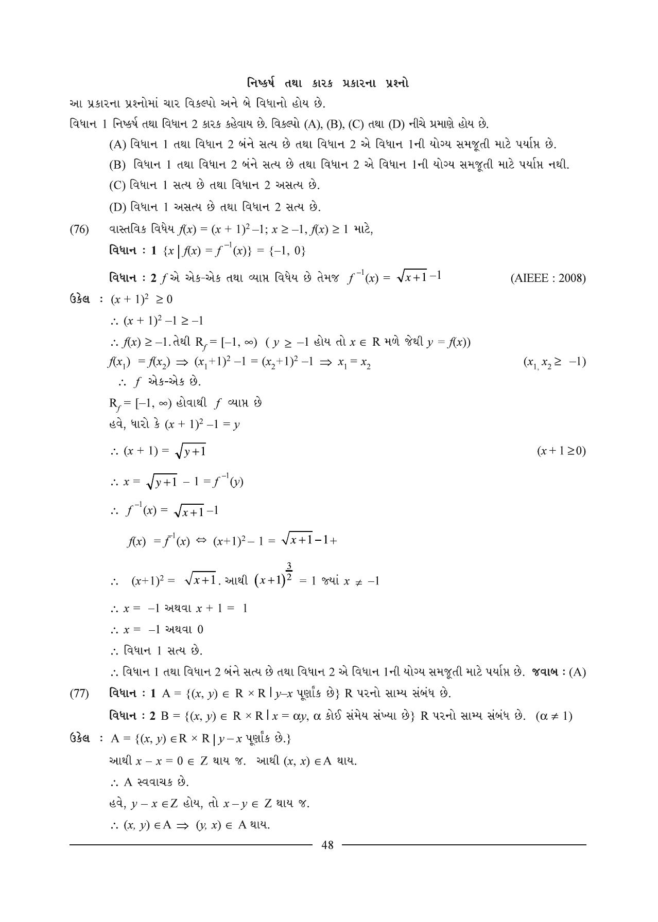 GSEB HSC Maths 1 Question Paper (Gujarati Medium)- Chapter 1 - Page 48