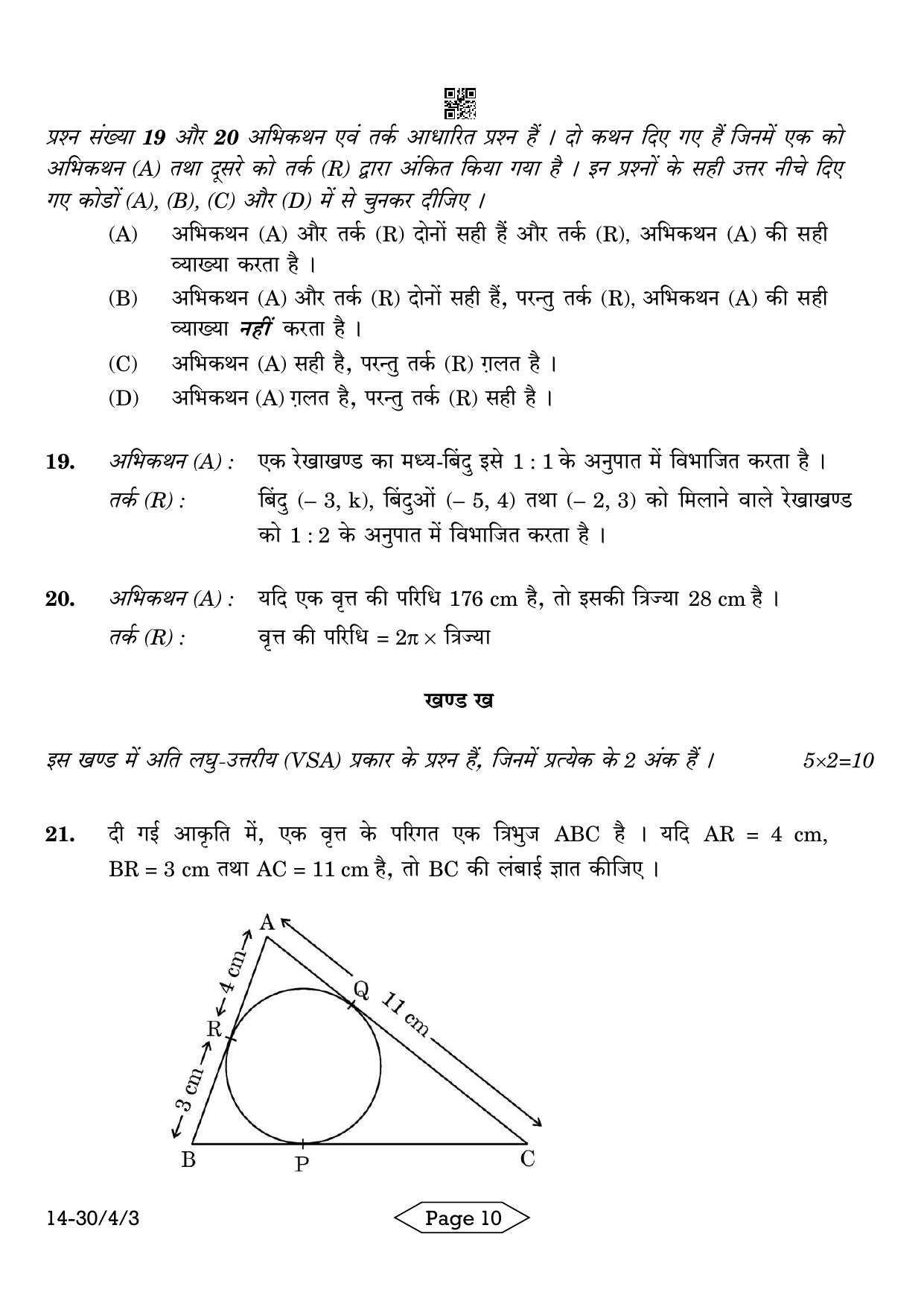 CBSE Class 10 30-4-3 Mathematics Standard 2024 Question Paper - Page 10