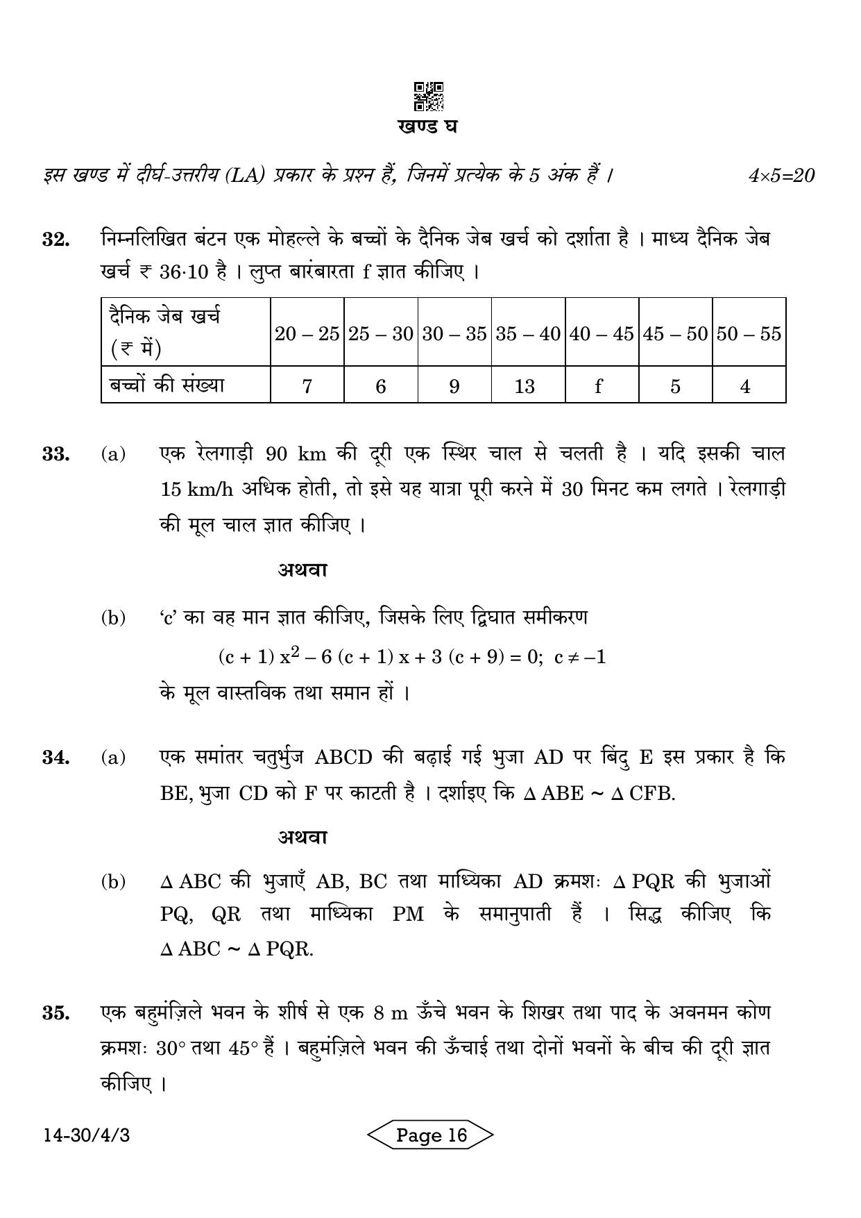 CBSE Class 10 30-4-3 Mathematics Standard 2024 Question Paper - Page 16
