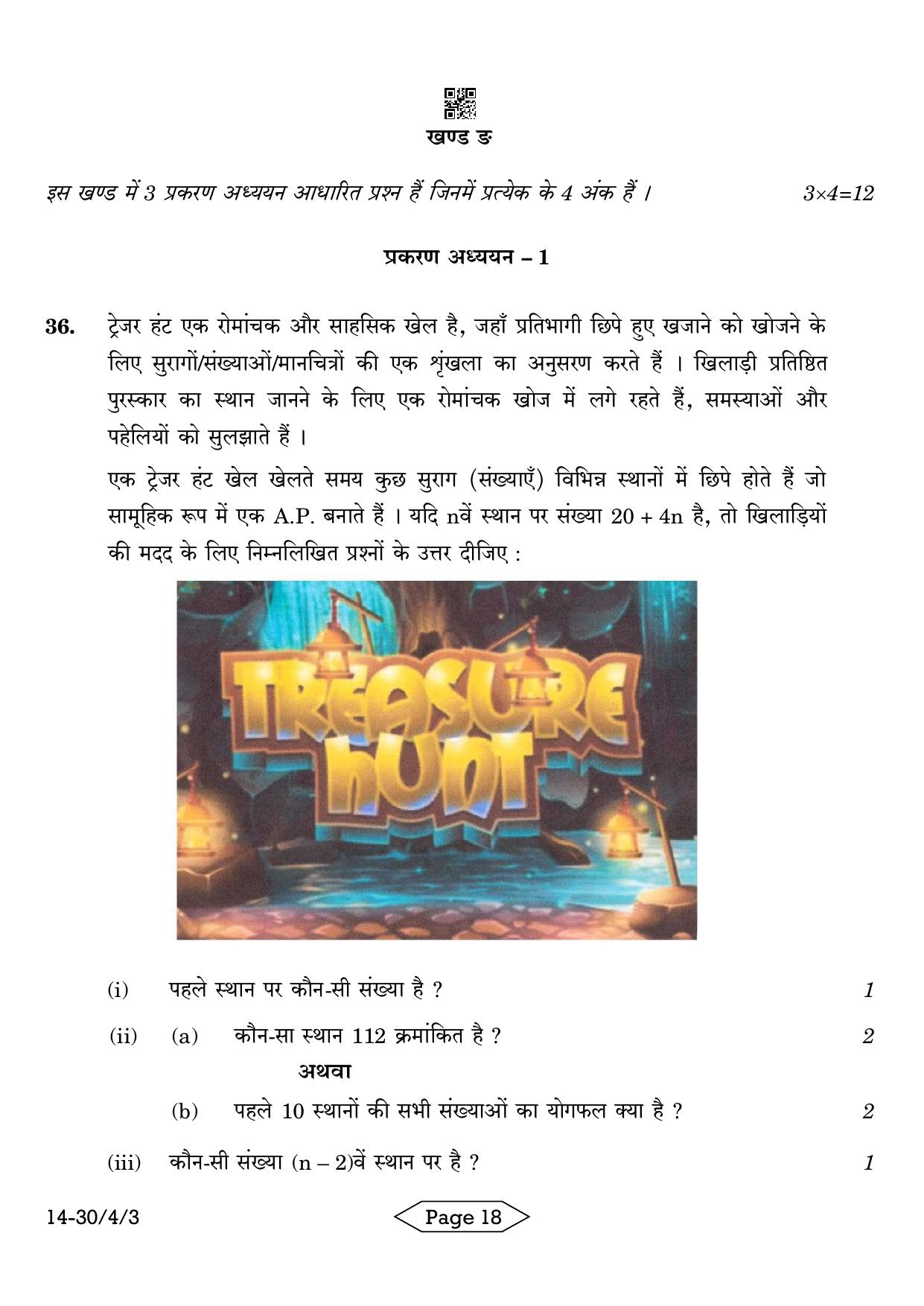 CBSE Class 10 30-4-3 Mathematics Standard 2024 Question Paper - Page 18