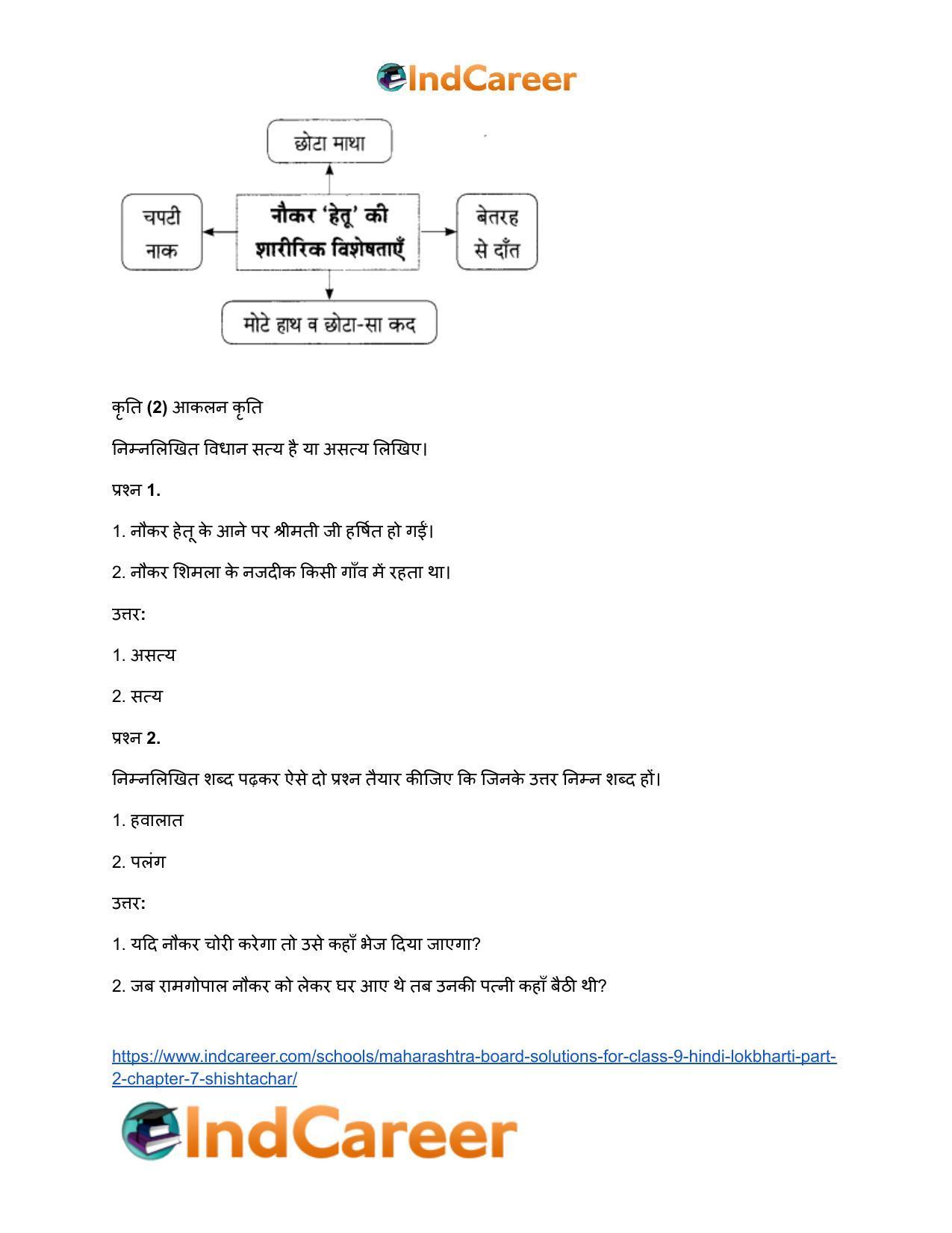 Maharashtra Board Solutions for Class 9- Hindi Lokbharti (Part 2): Chapter 7- शिष्टाचार - Page 9