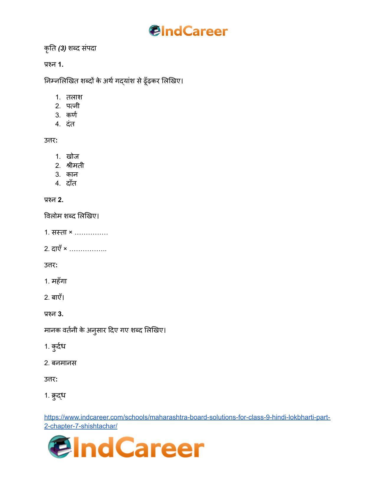 Maharashtra Board Solutions for Class 9- Hindi Lokbharti (Part 2): Chapter 7- शिष्टाचार - Page 10