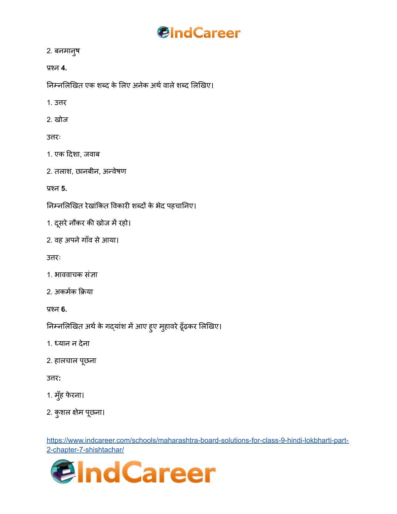 Maharashtra Board Solutions for Class 9- Hindi Lokbharti (Part 2): Chapter 7- शिष्टाचार - Page 11