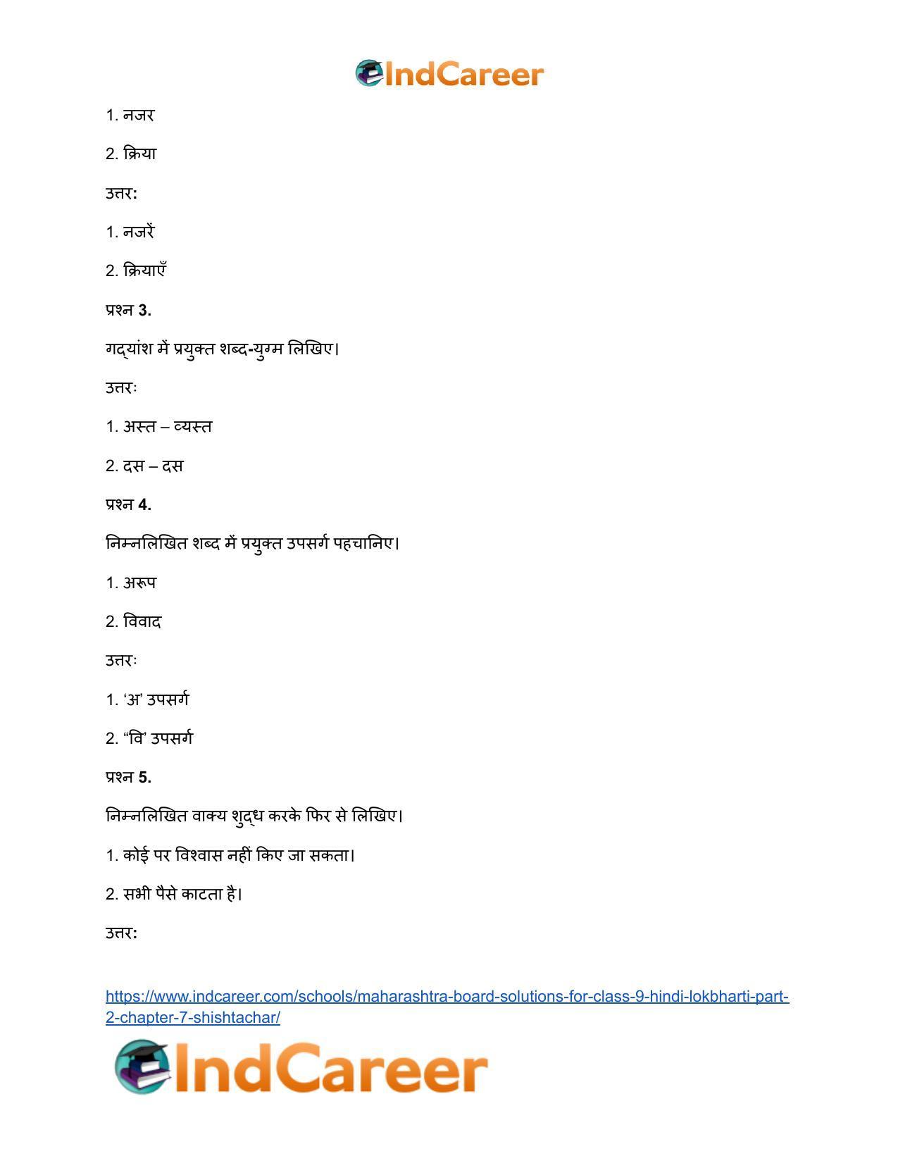 Maharashtra Board Solutions for Class 9- Hindi Lokbharti (Part 2): Chapter 7- शिष्टाचार - Page 14